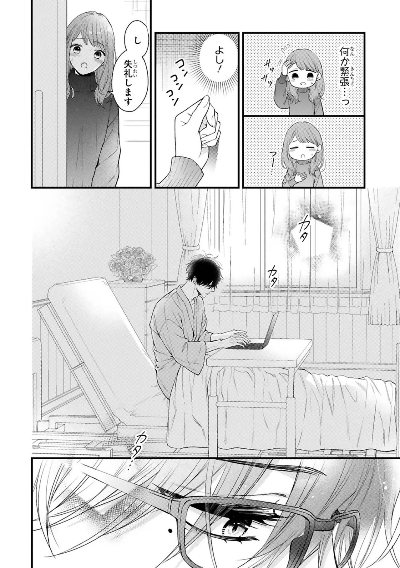 意を決して電話した黒崎さんはまさかの入院中…小春は病院へ急ぐ?【黒崎さんの一途な愛がとまらない #12】（画像4）