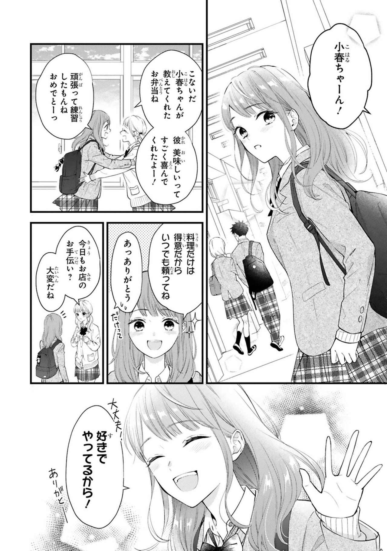 「この10億円で僕と結婚してください」謎の常連客に迫られ戸惑う女子高生・小春【黒崎さんの一途な愛がとまらない #1】（画像5）
