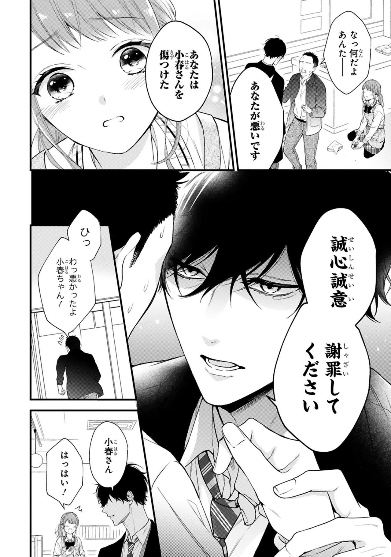 客に謝罪を求め小春を守った黒崎さん、次は何をしでかす？【黒崎さんの一途な愛がとまらない #8】（画像2）