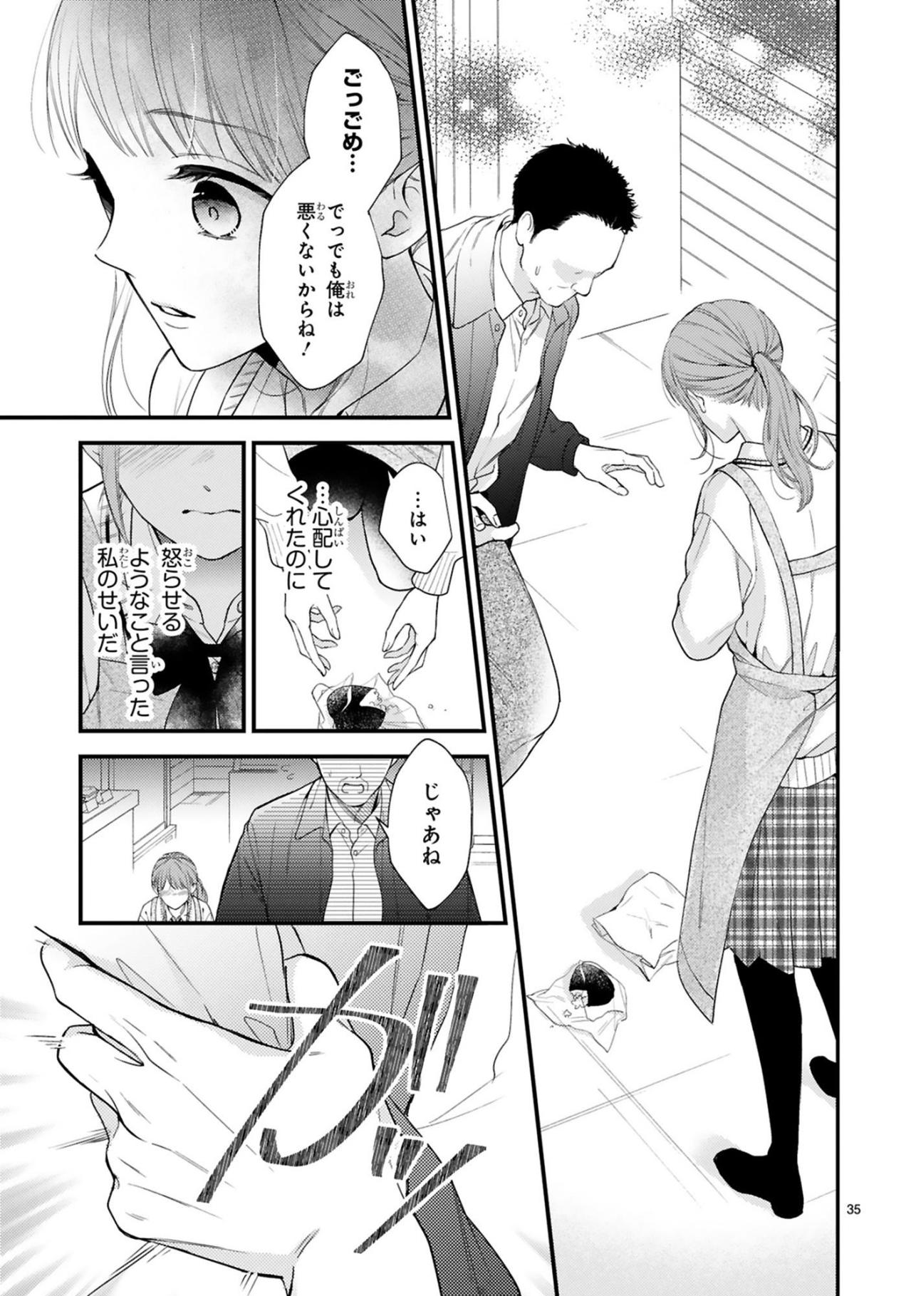 理不尽な客に絡まれた小春の前に現れたのは、スーツ姿の「黒崎…さん…？」だった【黒崎さんの一途な愛がとまらない #7】（画像5）