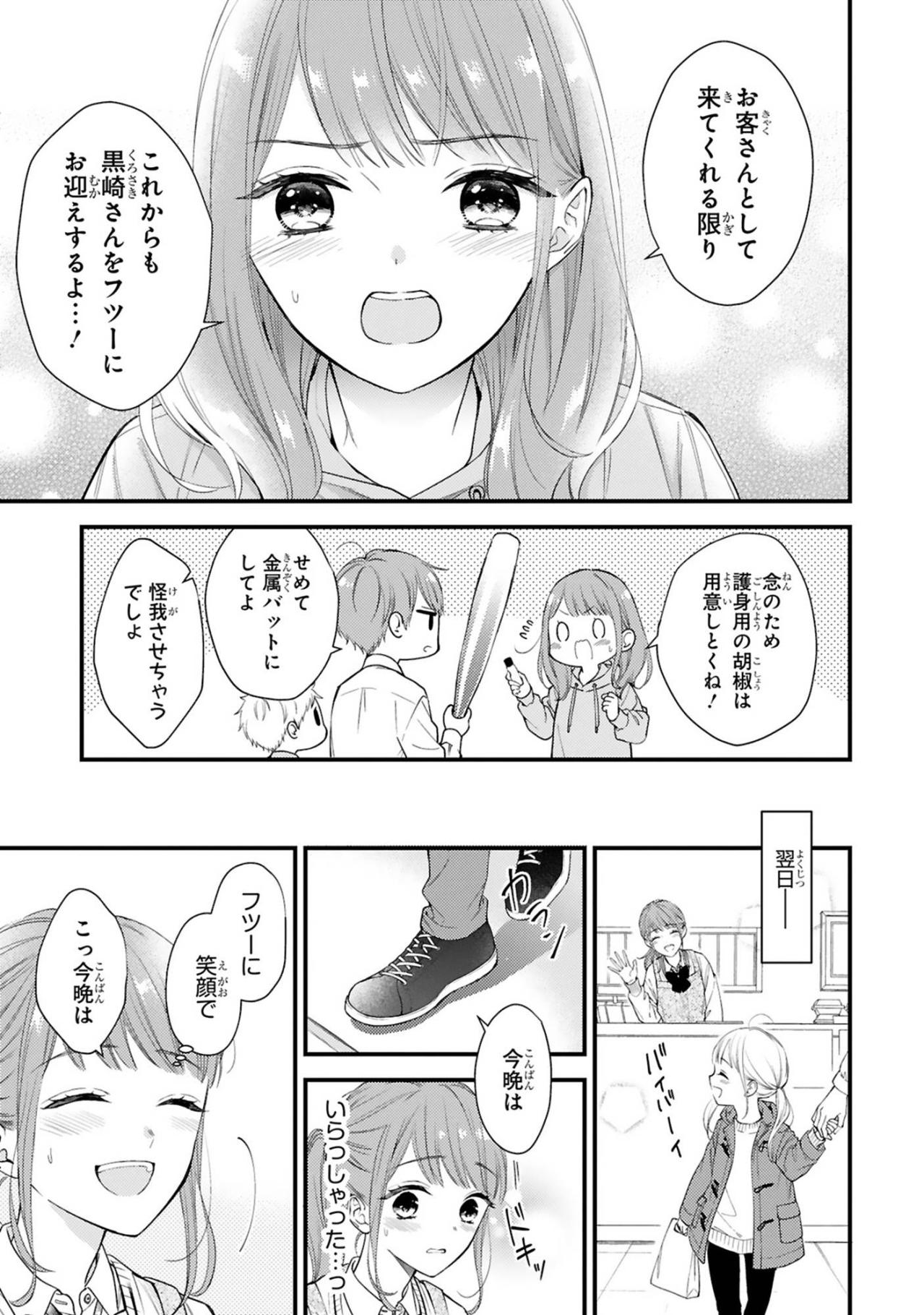 出禁にはしないと決めた翌日、黒崎さんはまさかの再プロポーズで店内騒然【黒崎さんの一途な愛がとまらない #3】（画像4）