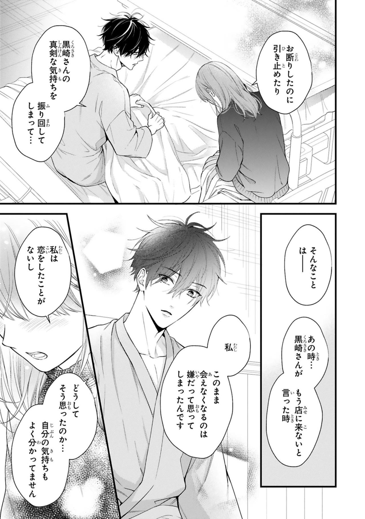 可能性はゼロではなかった！黒崎さんが見せた、これまでで一番幸せそうな笑顔【黒崎さんの一途な愛がとまらない #14】（画像2）