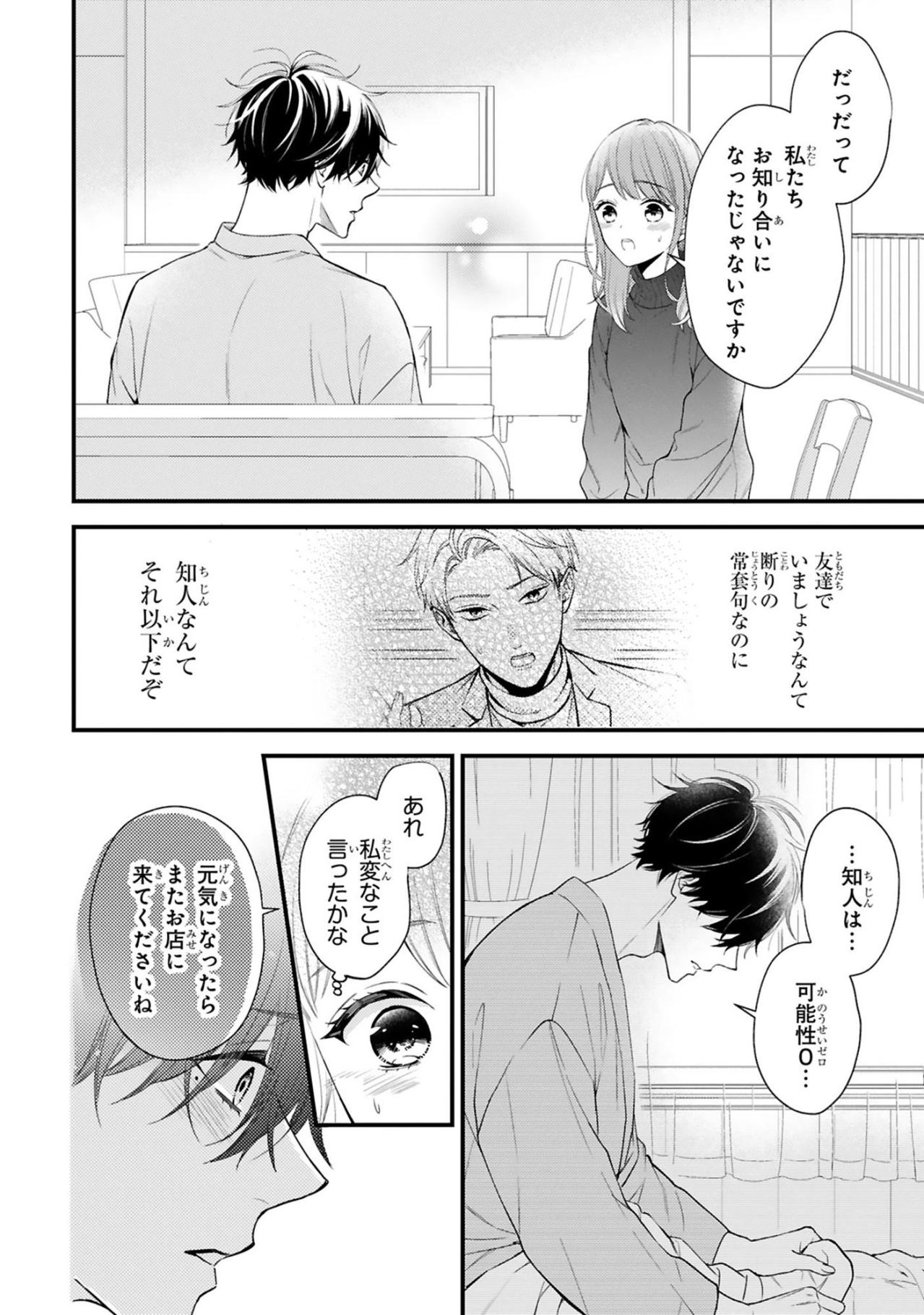 入院の原因はまさかのおにぎりロス！見舞いに来た小春に黒崎さんが見せた本音とは【黒崎さんの一途な愛がとまらない #13】（画像5）