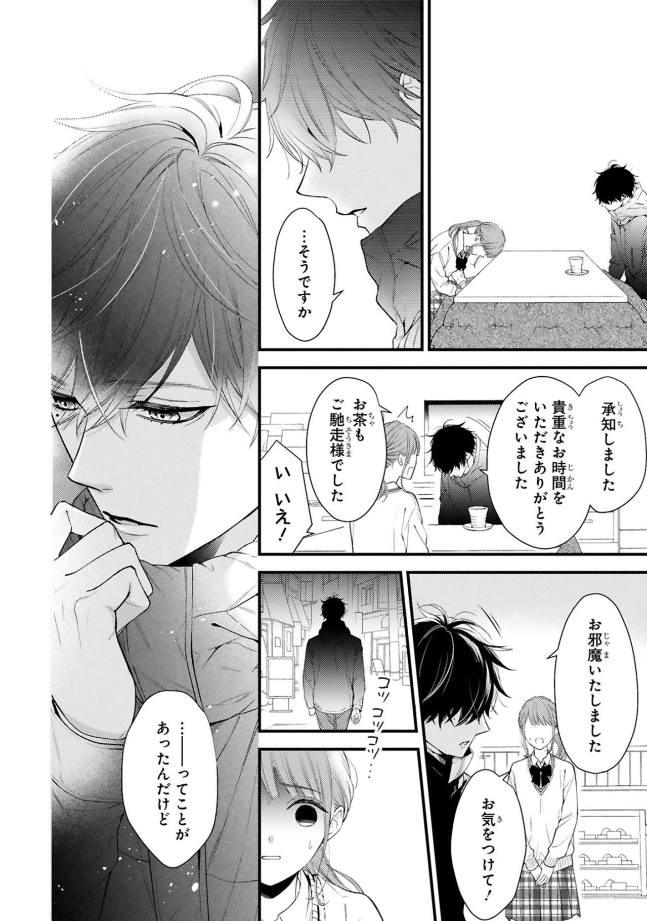 婚姻届まで用意した常連客の猛アプローチに小春は困惑！【黒崎さんの一途な愛がとまらない #2】（画像6）