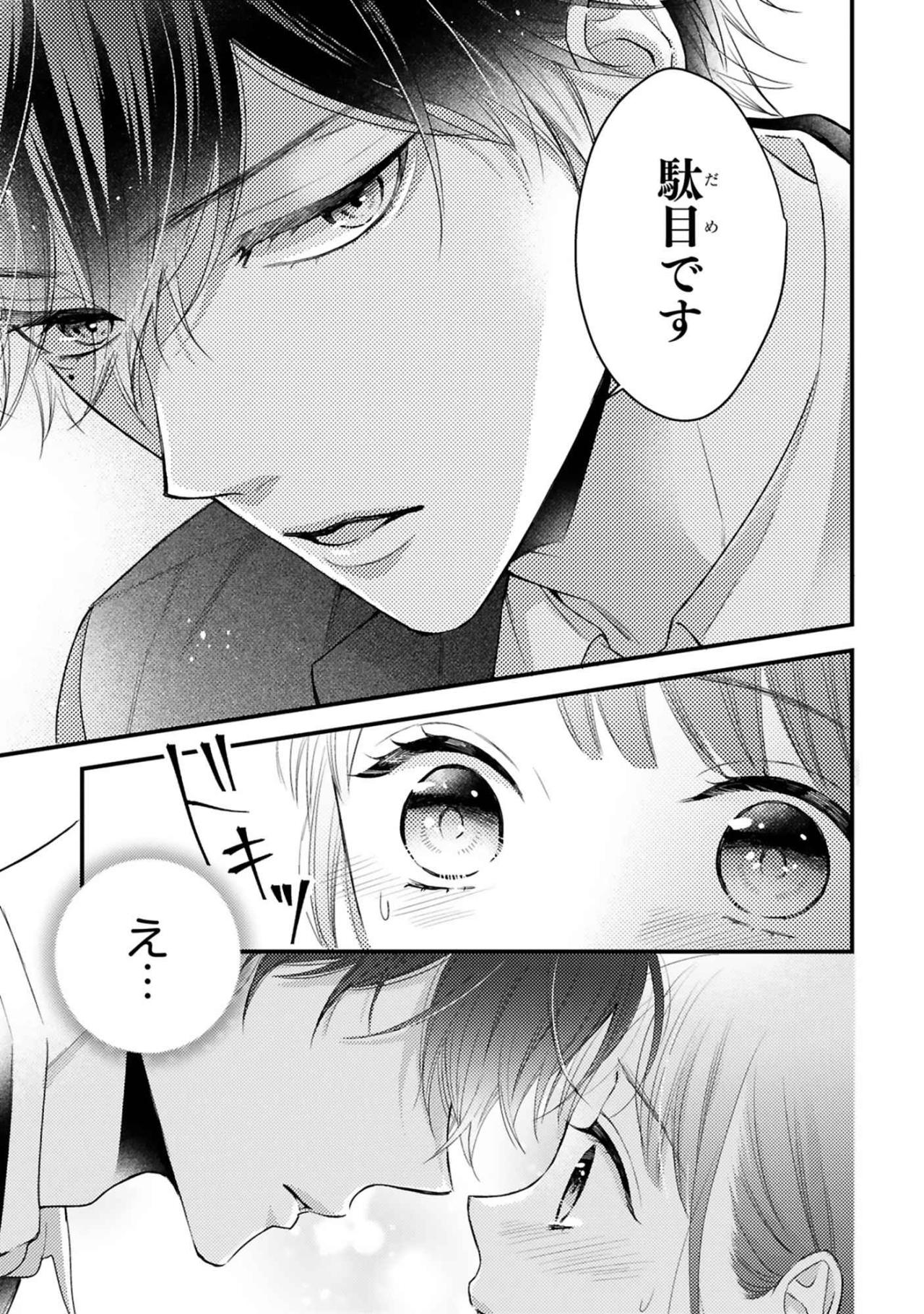 客に謝罪を求め小春を守った黒崎さん、次は何をしでかす？【黒崎さんの一途な愛がとまらない #8】（画像5）