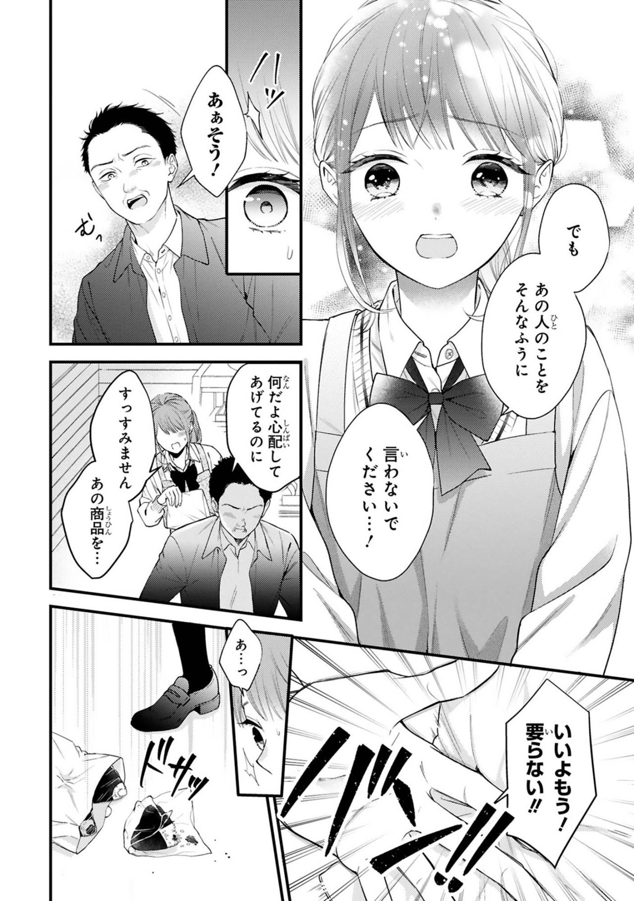 理不尽な客に絡まれた小春の前に現れたのは、スーツ姿の「黒崎…さん…？」だった【黒崎さんの一途な愛がとまらない #7】（画像4）