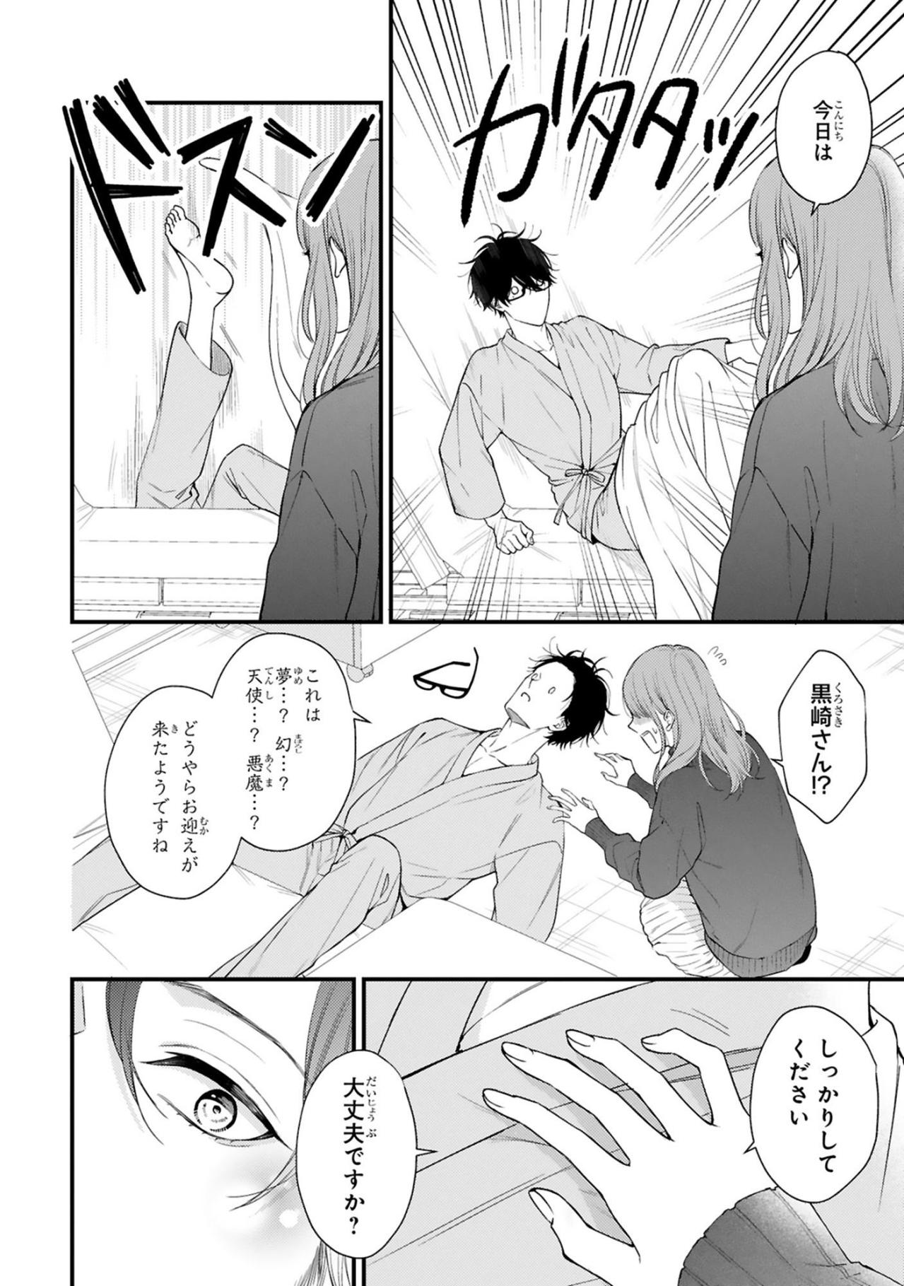 意を決して電話した黒崎さんはまさかの入院中…小春は病院へ急ぐ?【黒崎さんの一途な愛がとまらない #12】（画像6）