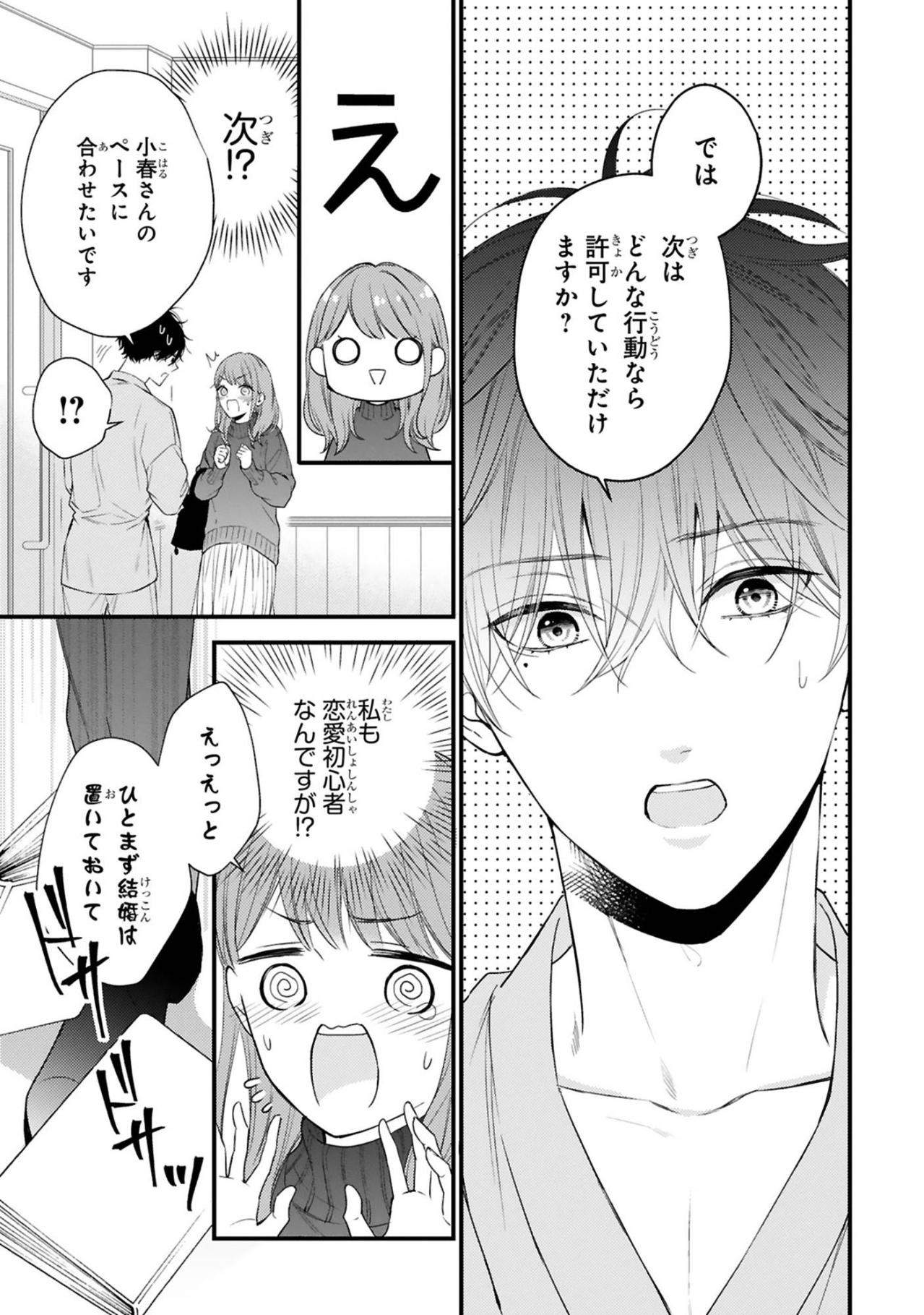 「一旦落ち着いて！」暴走する黒崎さんに、小春が思わずストップ【黒崎さんの一途な愛がとまらない #15】（画像4）