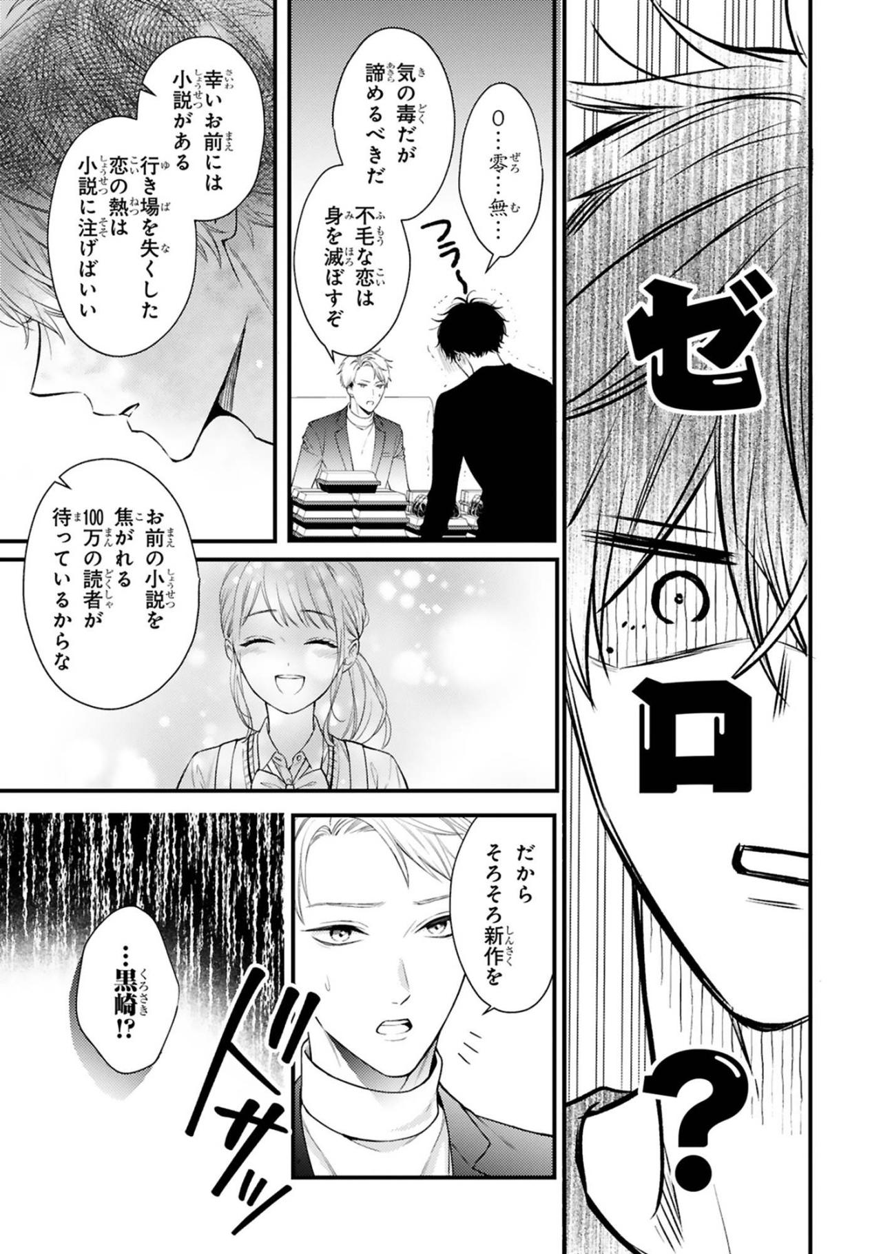 担当編集・桐矢に「フラれている」と看破された黒崎さん。不毛な恋を諦めるよう諭されて…【黒崎さんの一途な愛がとまらない #10】（画像5）