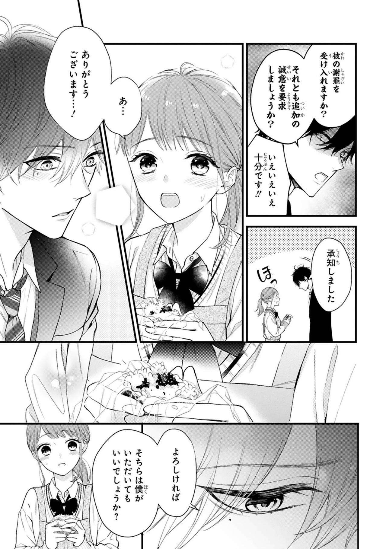 客に謝罪を求め小春を守った黒崎さん、次は何をしでかす？【黒崎さんの一途な愛がとまらない #8】（画像3）