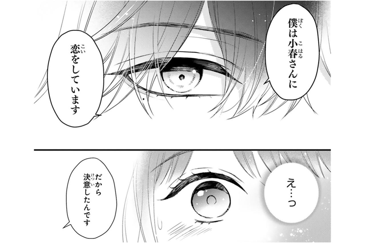 婚姻届まで用意した常連客の猛アプローチに小春は困惑！【黒崎さんの一途な愛がとまらない #2】
