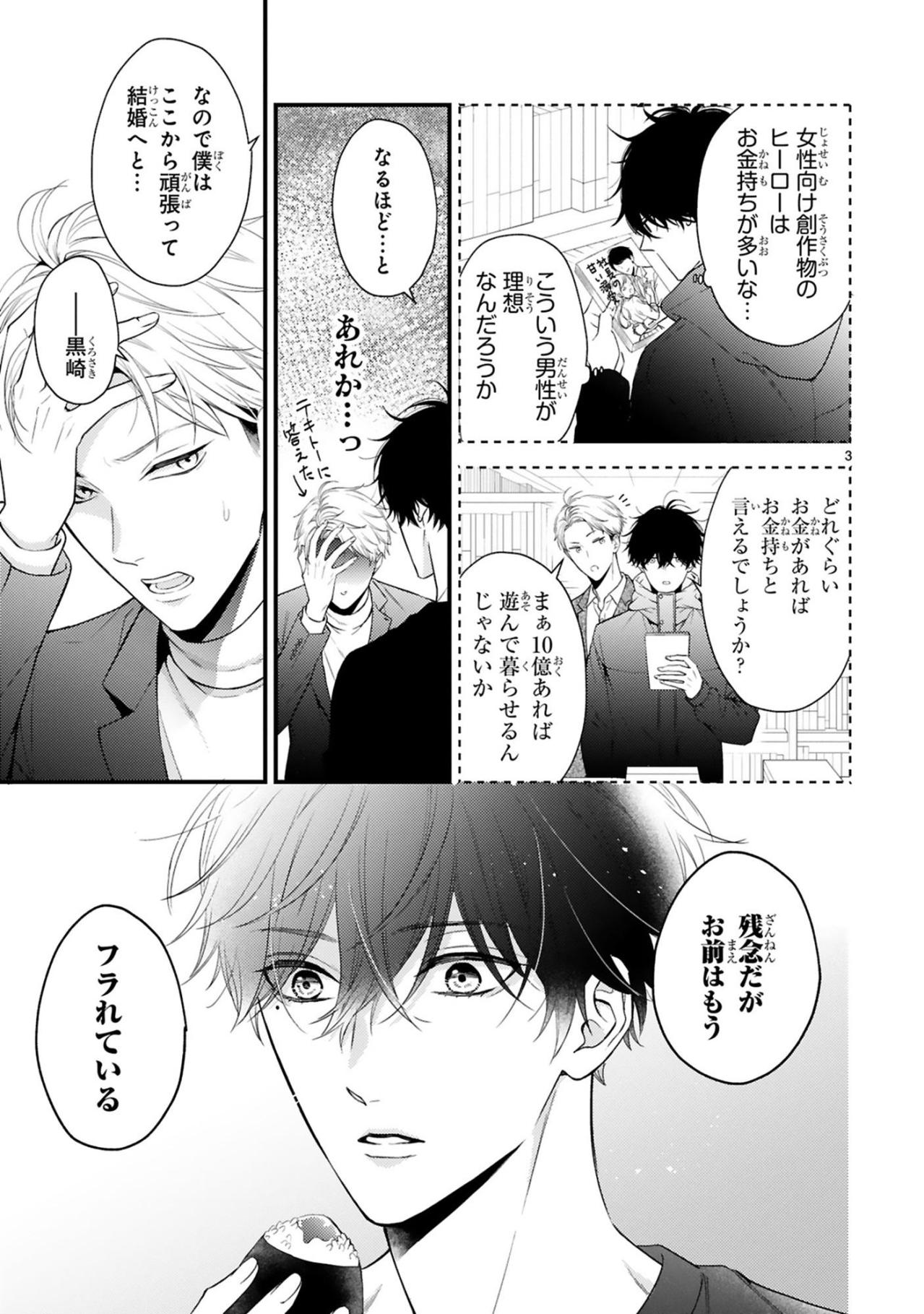 担当編集・桐矢に「フラれている」と看破された黒崎さん。不毛な恋を諦めるよう諭されて…【黒崎さんの一途な愛がとまらない #10】（画像3）
