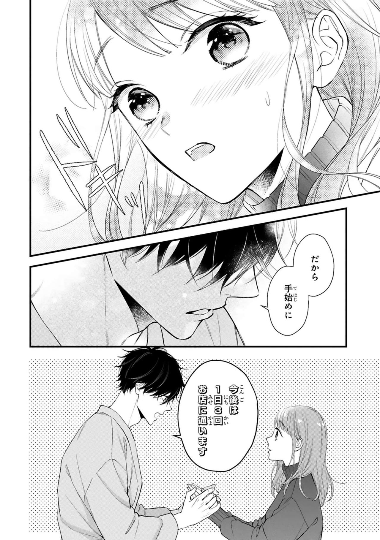 可能性はゼロではなかった！黒崎さんが見せた、これまでで一番幸せそうな笑顔【黒崎さんの一途な愛がとまらない #14】（画像9）