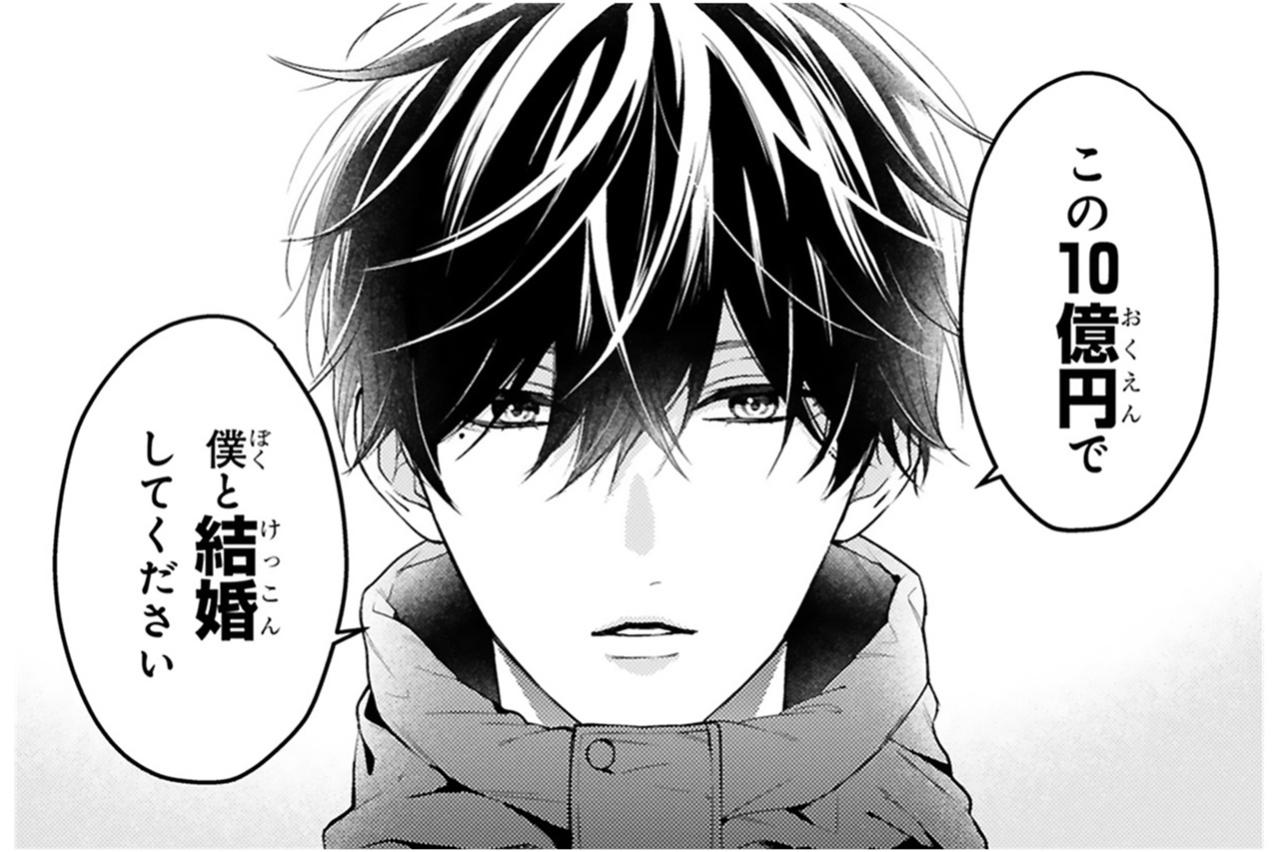 「この10億円で僕と結婚してください」謎の常連客に迫られ戸惑う女子高生・小春【黒崎さんの一途な愛がとまらない #1】