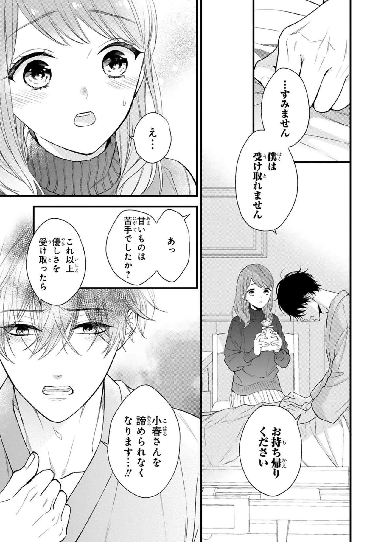 入院の原因はまさかのおにぎりロス！見舞いに来た小春に黒崎さんが見せた本音とは【黒崎さんの一途な愛がとまらない #13】（画像6）