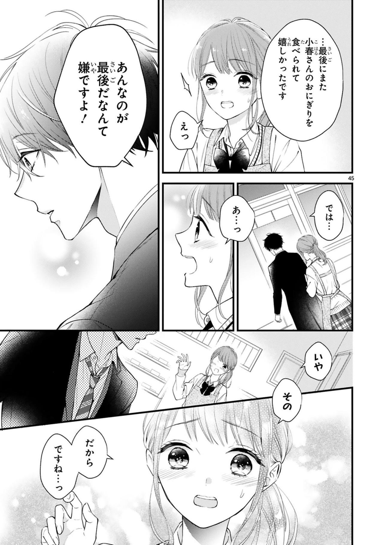 廃棄寸前のおにぎりを頬張った黒崎さん。まずは知人から2人が再スタート【黒崎さんの一途な愛がとまらない #9】（画像5）