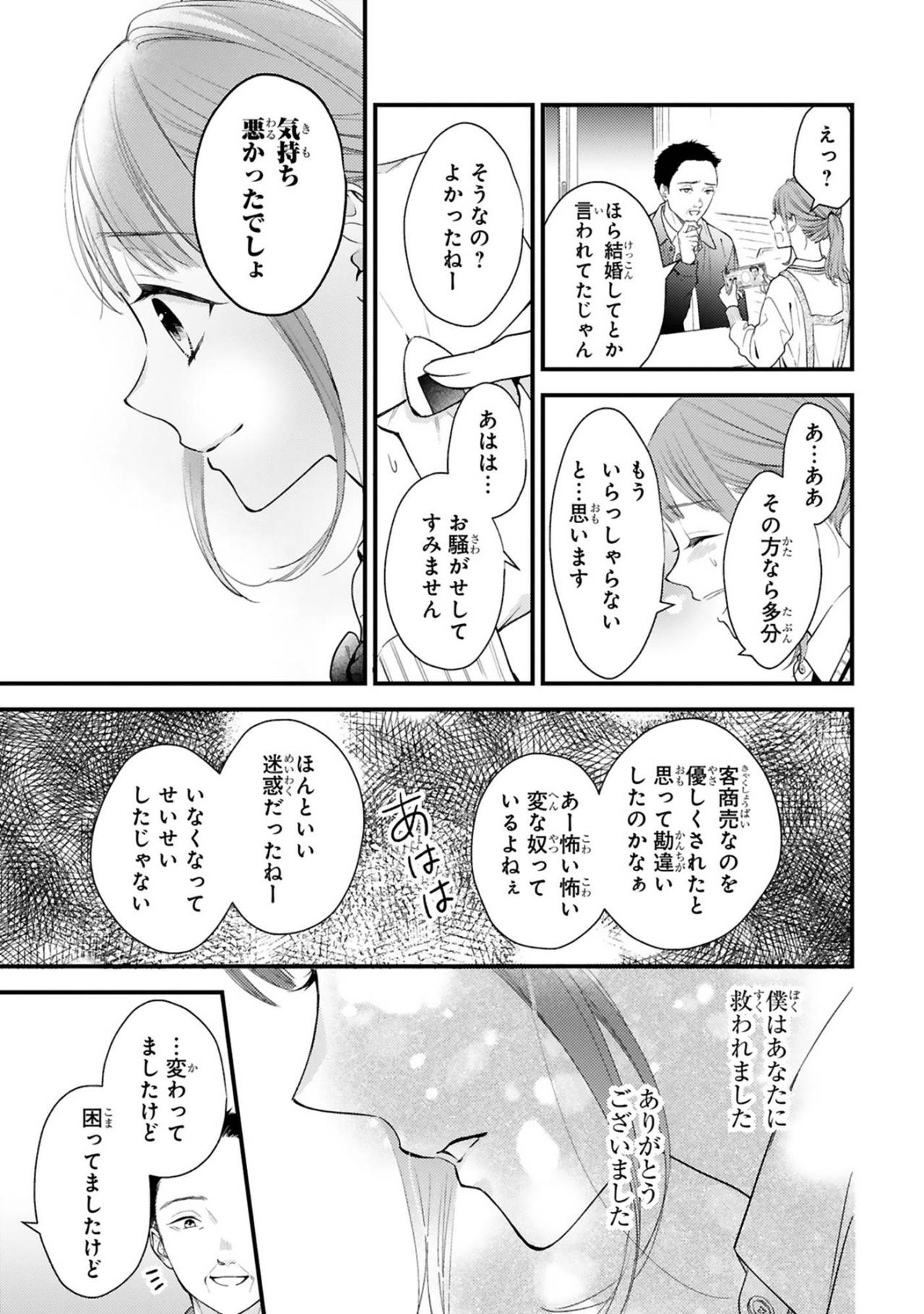 理不尽な客に絡まれた小春の前に現れたのは、スーツ姿の「黒崎…さん…？」だった【黒崎さんの一途な愛がとまらない #7】（画像3）