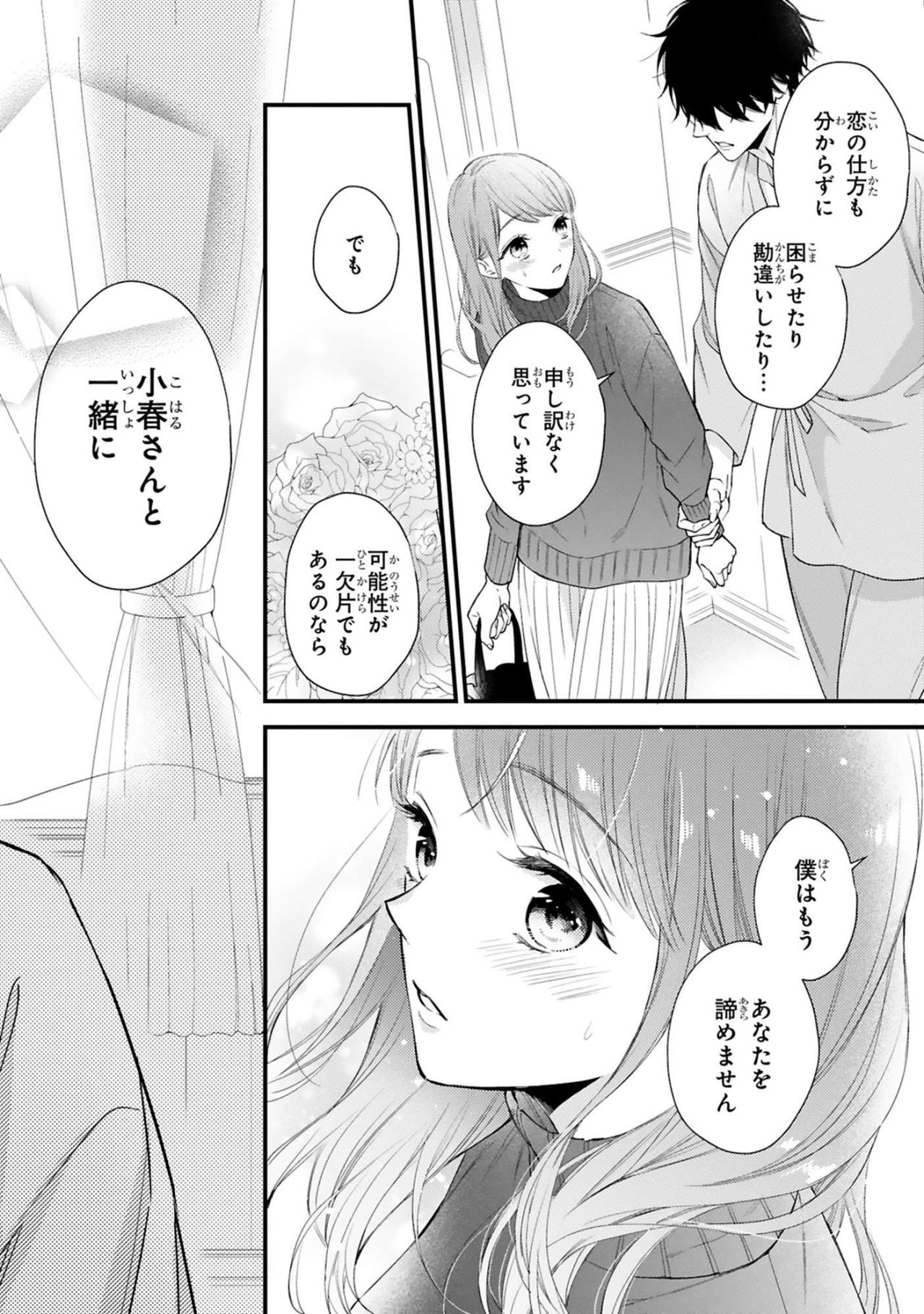 可能性はゼロではなかった！黒崎さんが見せた、これまでで一番幸せそうな笑顔【黒崎さんの一途な愛がとまらない #14】（画像7）