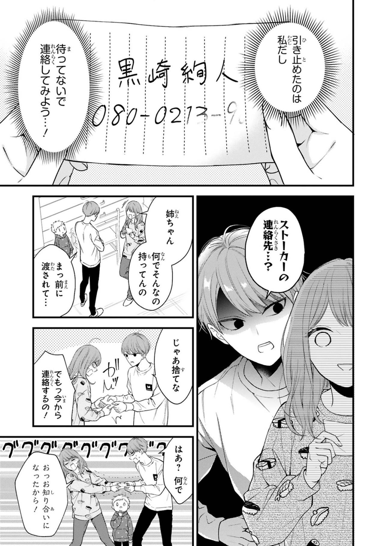 知人になってから1週間、姿を見せない黒崎さんを小春さんは待ち続け【黒崎さんの一途な愛がとまらない #11】（画像3）