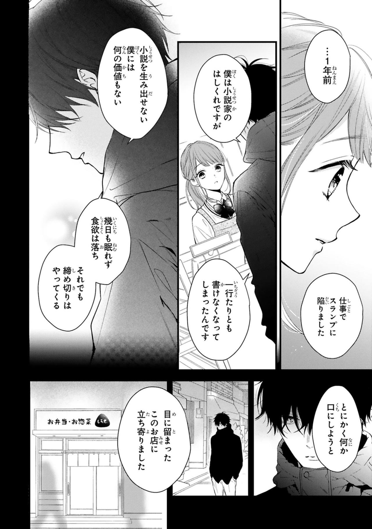 「僕はあなたに救われました」1年前の恩を告げ、黒崎さんは静かに店を去った【黒崎さんの一途な愛がとまらない #6】（画像2）