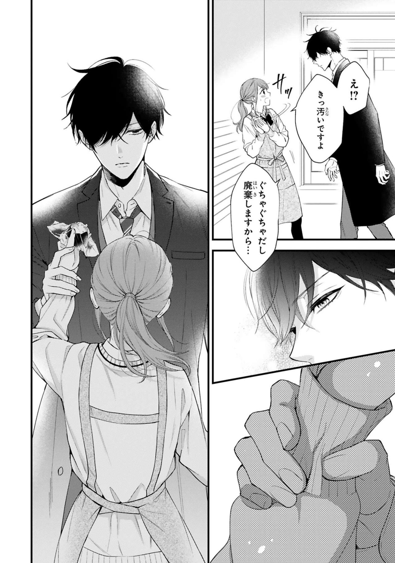 客に謝罪を求め小春を守った黒崎さん、次は何をしでかす？【黒崎さんの一途な愛がとまらない #8】（画像4）