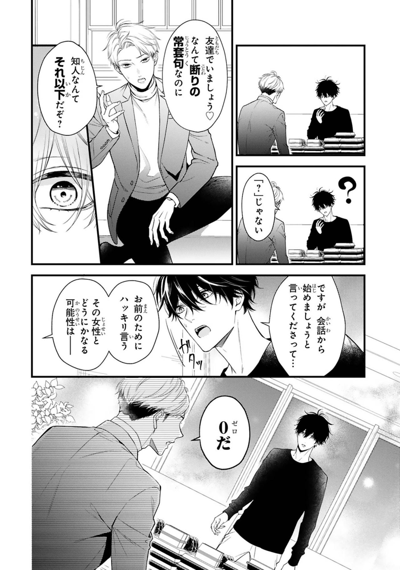 担当編集・桐矢に「フラれている」と看破された黒崎さん。不毛な恋を諦めるよう諭されて…【黒崎さんの一途な愛がとまらない #10】（画像4）