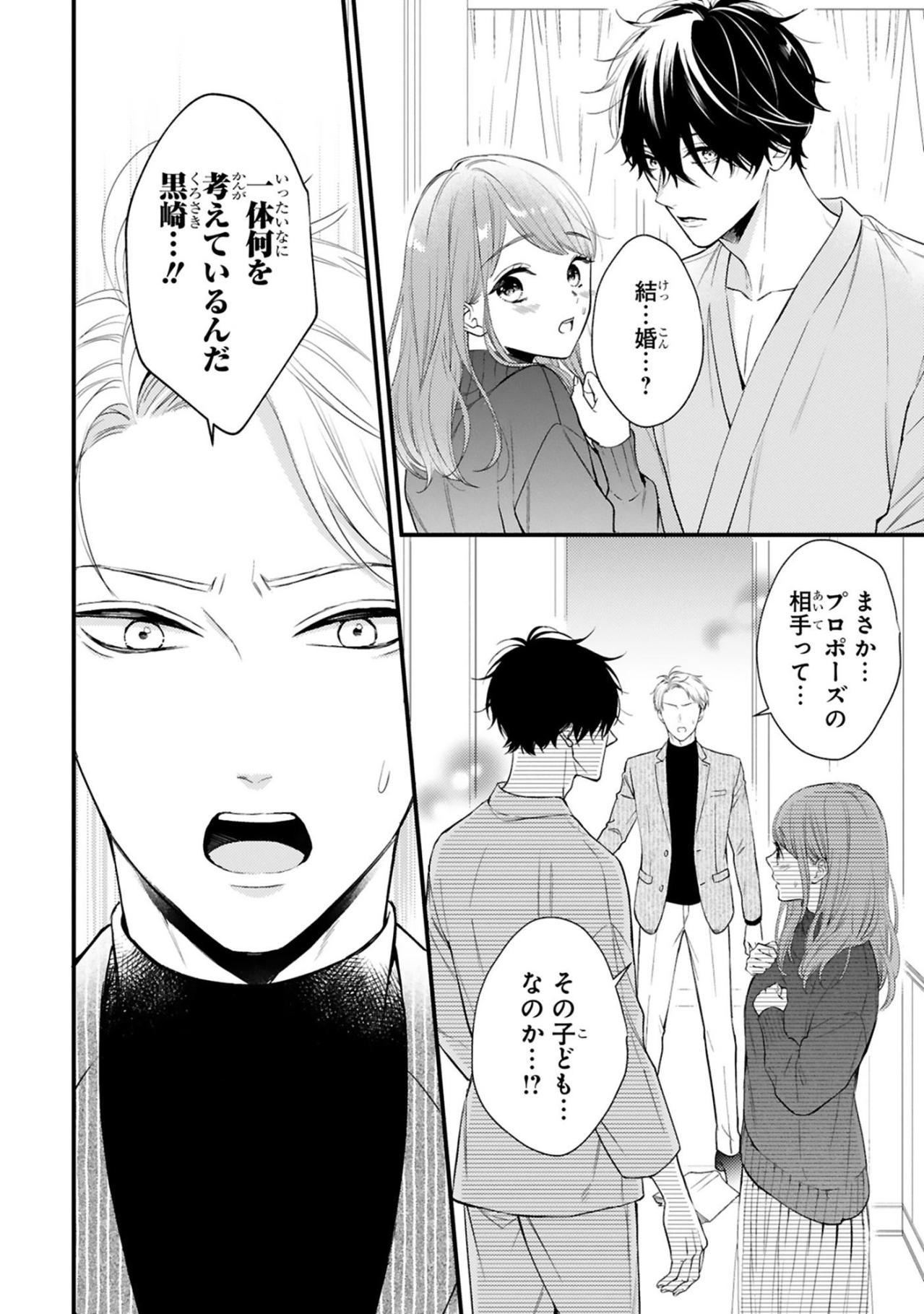 「一旦落ち着いて！」暴走する黒崎さんに、小春が思わずストップ【黒崎さんの一途な愛がとまらない #15】（画像5）