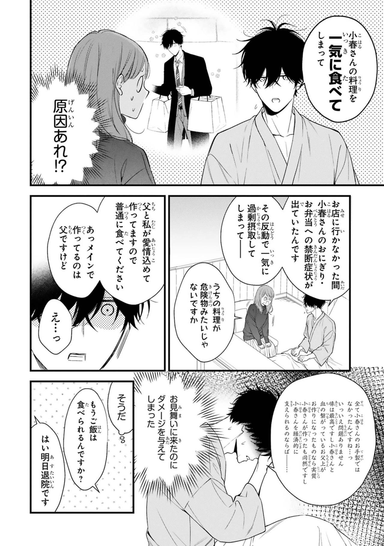 入院の原因はまさかのおにぎりロス！見舞いに来た小春に黒崎さんが見せた本音とは【黒崎さんの一途な愛がとまらない #13】（画像3）