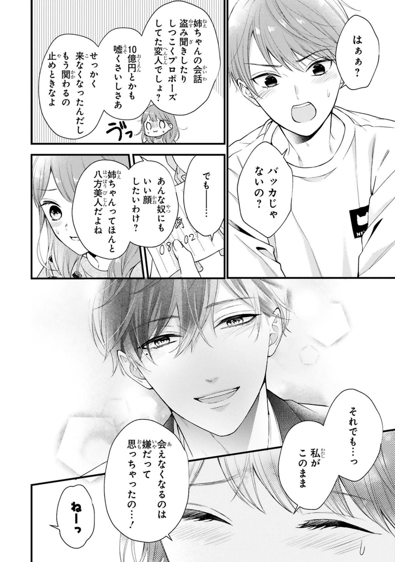 知人になってから1週間、姿を見せない黒崎さんを小春さんは待ち続け【黒崎さんの一途な愛がとまらない #11】（画像4）
