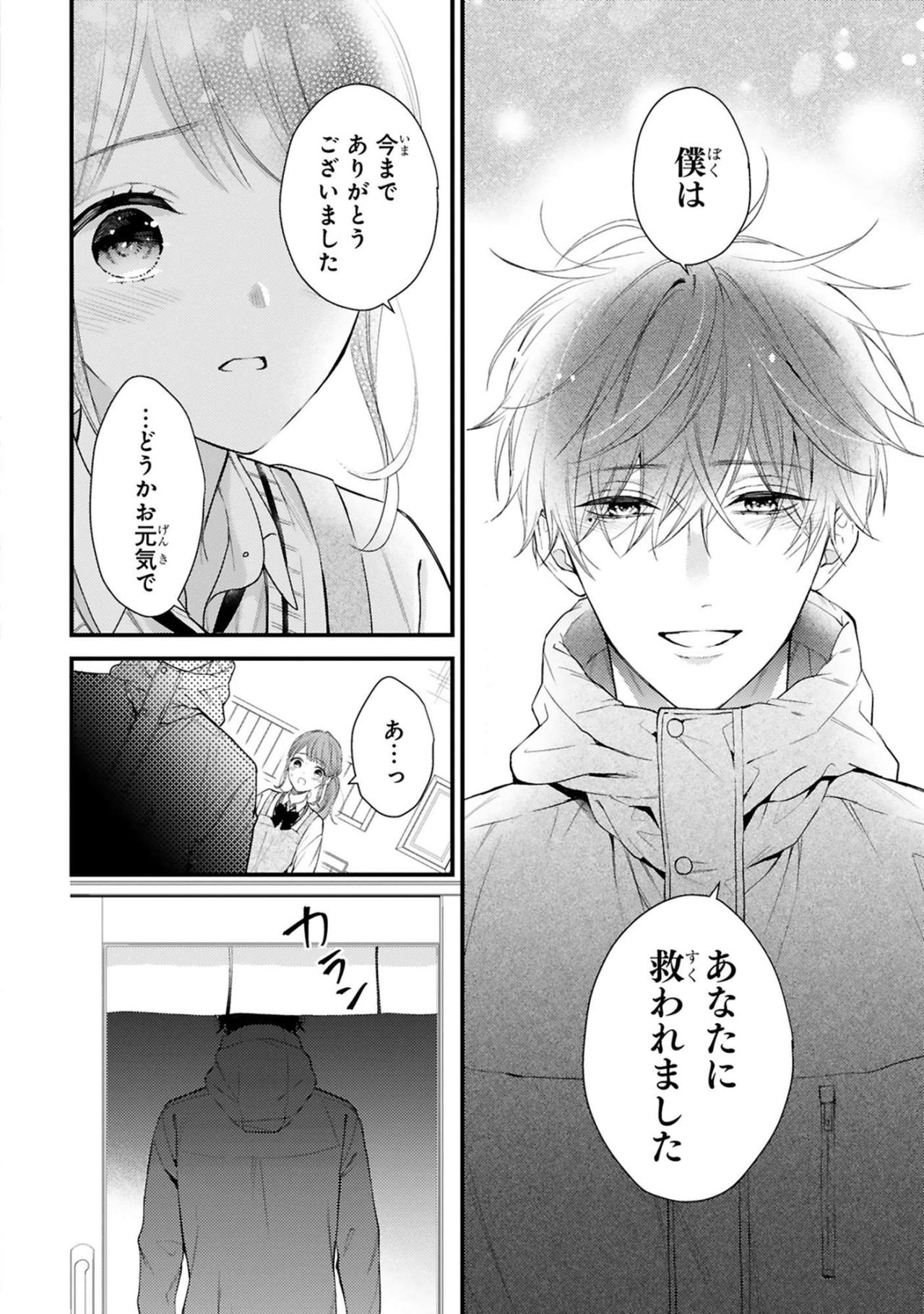 「僕はあなたに救われました」1年前の恩を告げ、黒崎さんは静かに店を去った【黒崎さんの一途な愛がとまらない #6】（画像6）