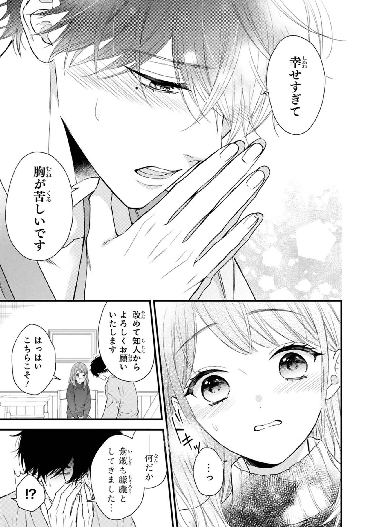 可能性はゼロではなかった！黒崎さんが見せた、これまでで一番幸せそうな笑顔【黒崎さんの一途な愛がとまらない #14】（画像4）