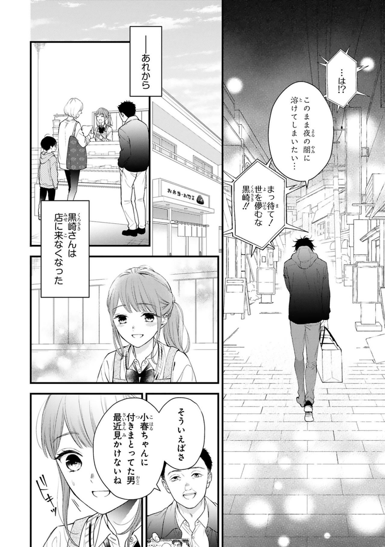 理不尽な客に絡まれた小春の前に現れたのは、スーツ姿の「黒崎…さん…？」だった【黒崎さんの一途な愛がとまらない #7】（画像2）