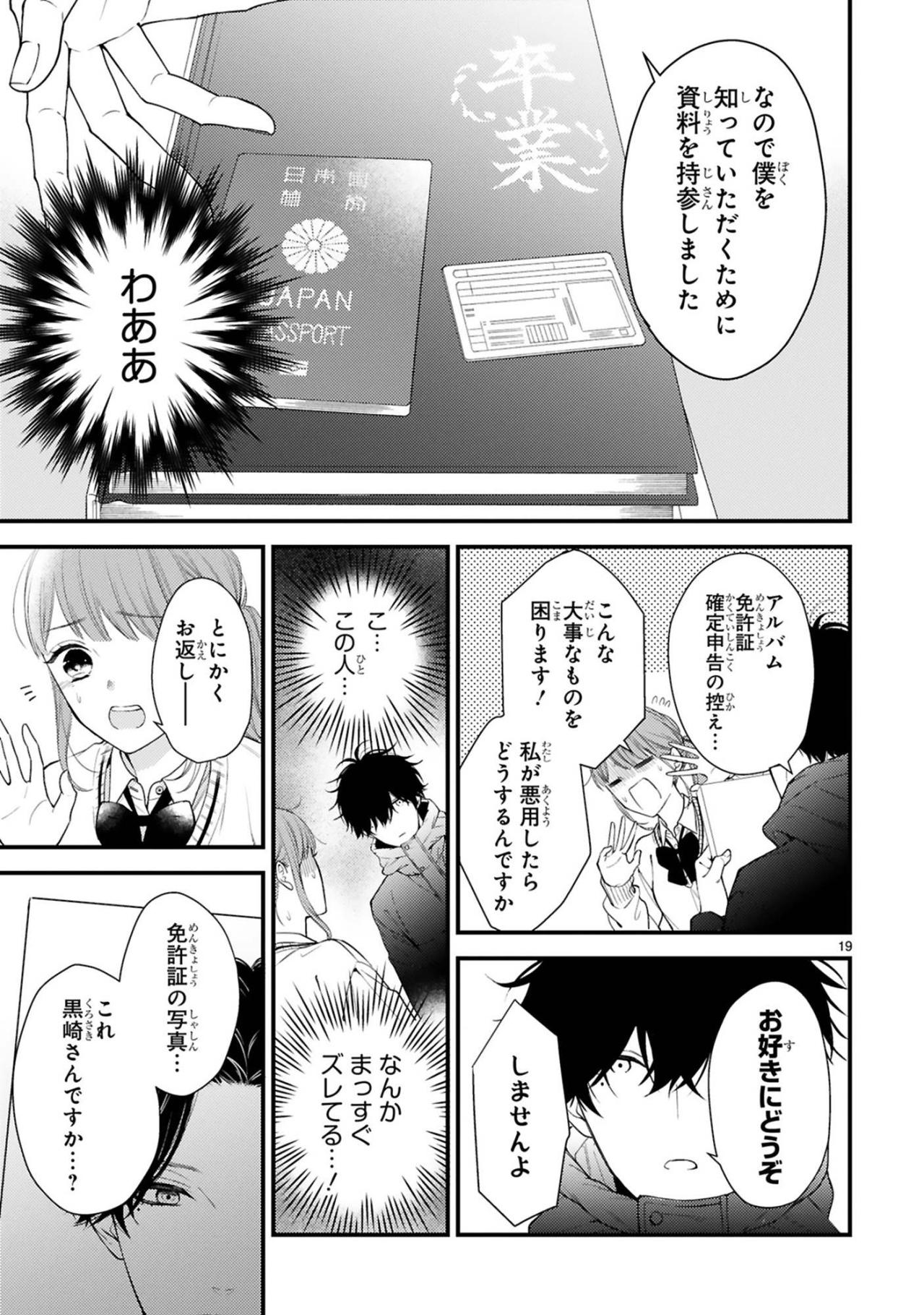 前髪をかき上げた黒崎さんの素顔に、小春はまさかのドキッ【黒崎さんの一途な愛がとまらない #4】（画像3）
