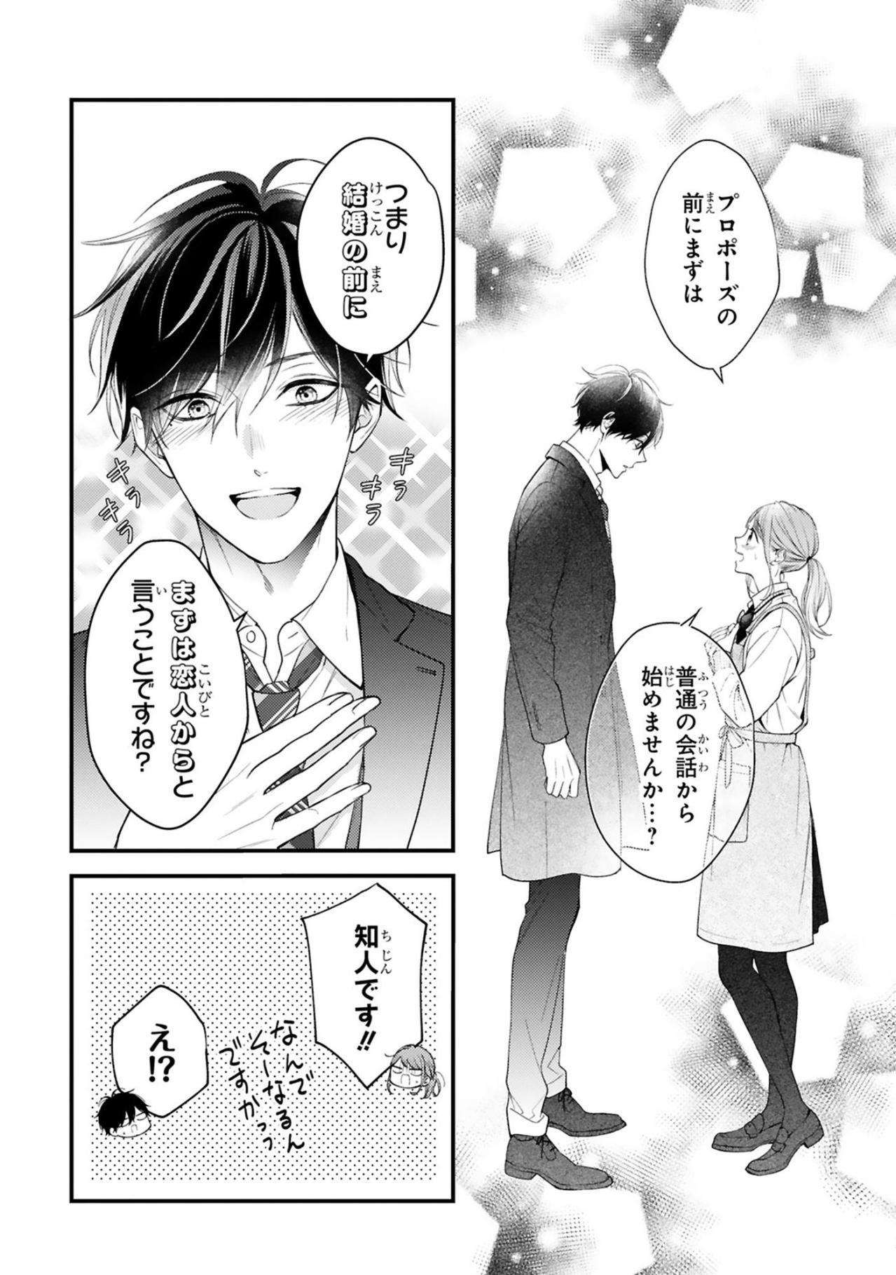 廃棄寸前のおにぎりを頬張った黒崎さん。まずは知人から2人が再スタート【黒崎さんの一途な愛がとまらない #9】（画像6）