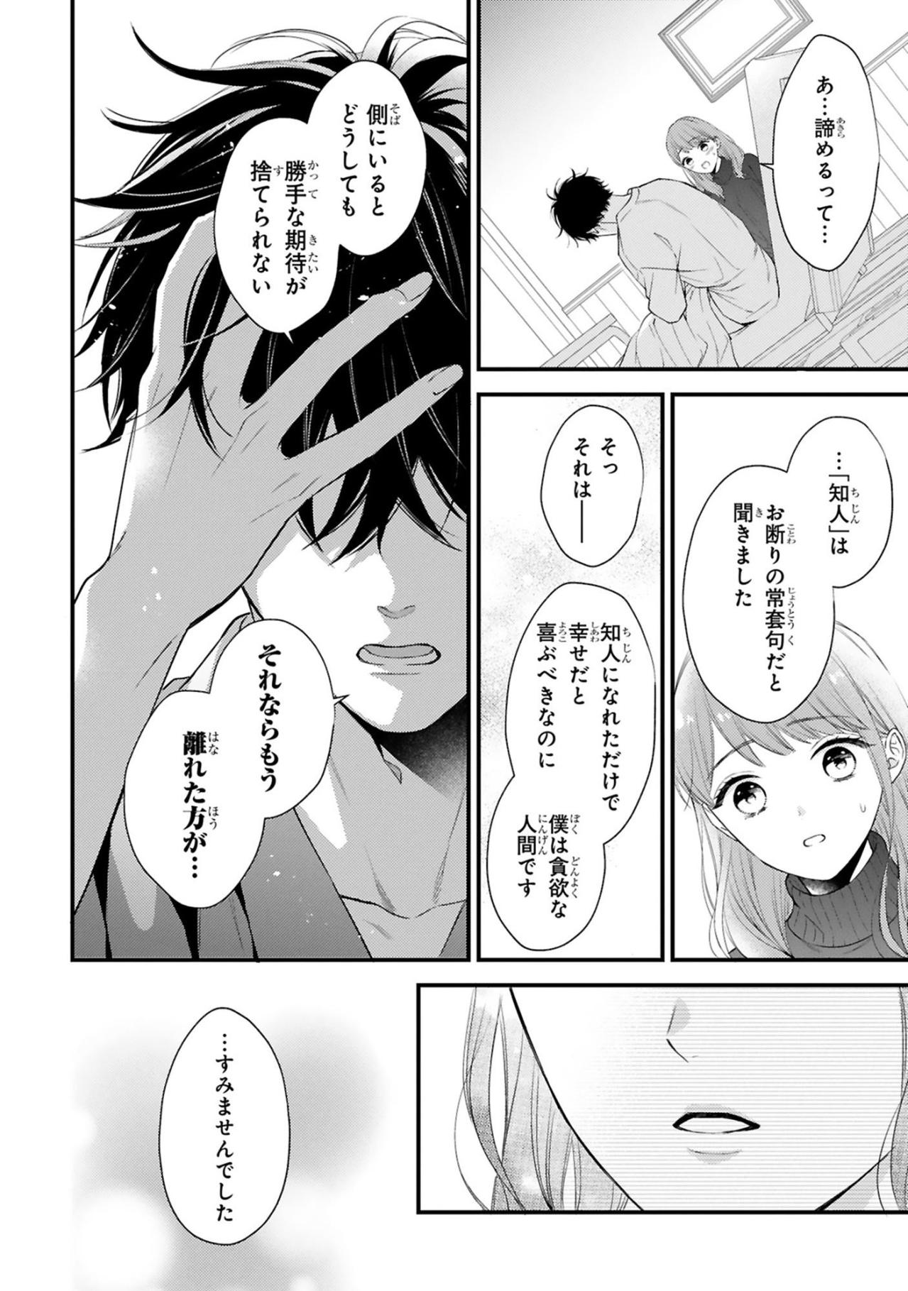 入院の原因はまさかのおにぎりロス！見舞いに来た小春に黒崎さんが見せた本音とは【黒崎さんの一途な愛がとまらない #13】（画像7）