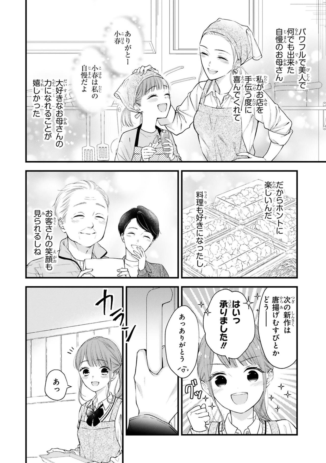 「この10億円で僕と結婚してください」謎の常連客に迫られ戸惑う女子高生・小春【黒崎さんの一途な愛がとまらない #1】（画像7）