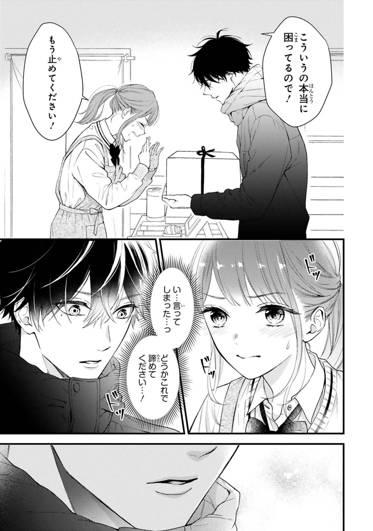 小春の態度のせいで諦めきれないと弟に指摘され、小春はきっぱり拒めるか？【黒崎さんの一途な愛がとまらない #5】（画像4）