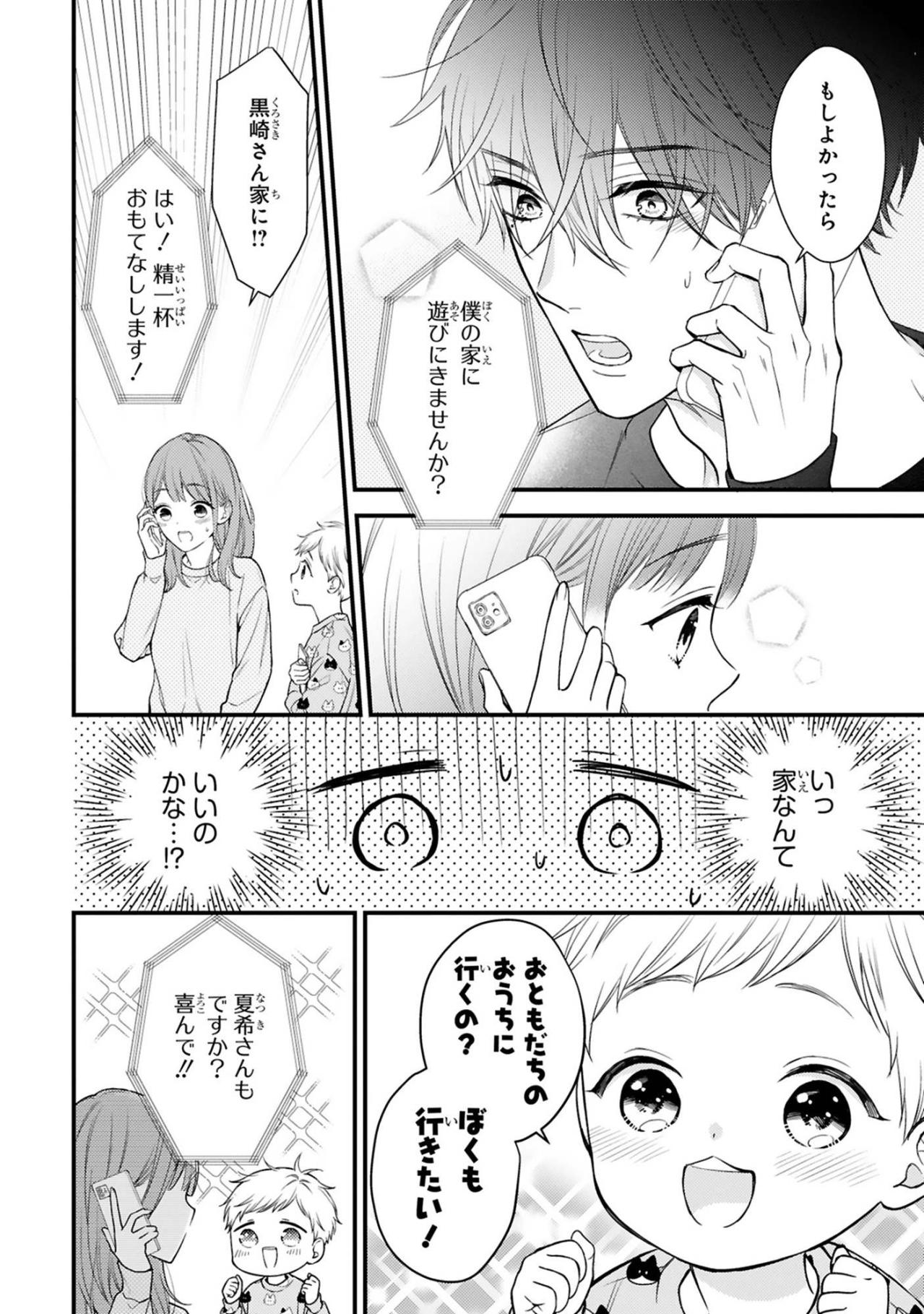 勇気を出して送ったメッセージに、黒崎さんからまさかのお誘い！？【黒崎さんの一途な愛がとまらない #17】（画像4）