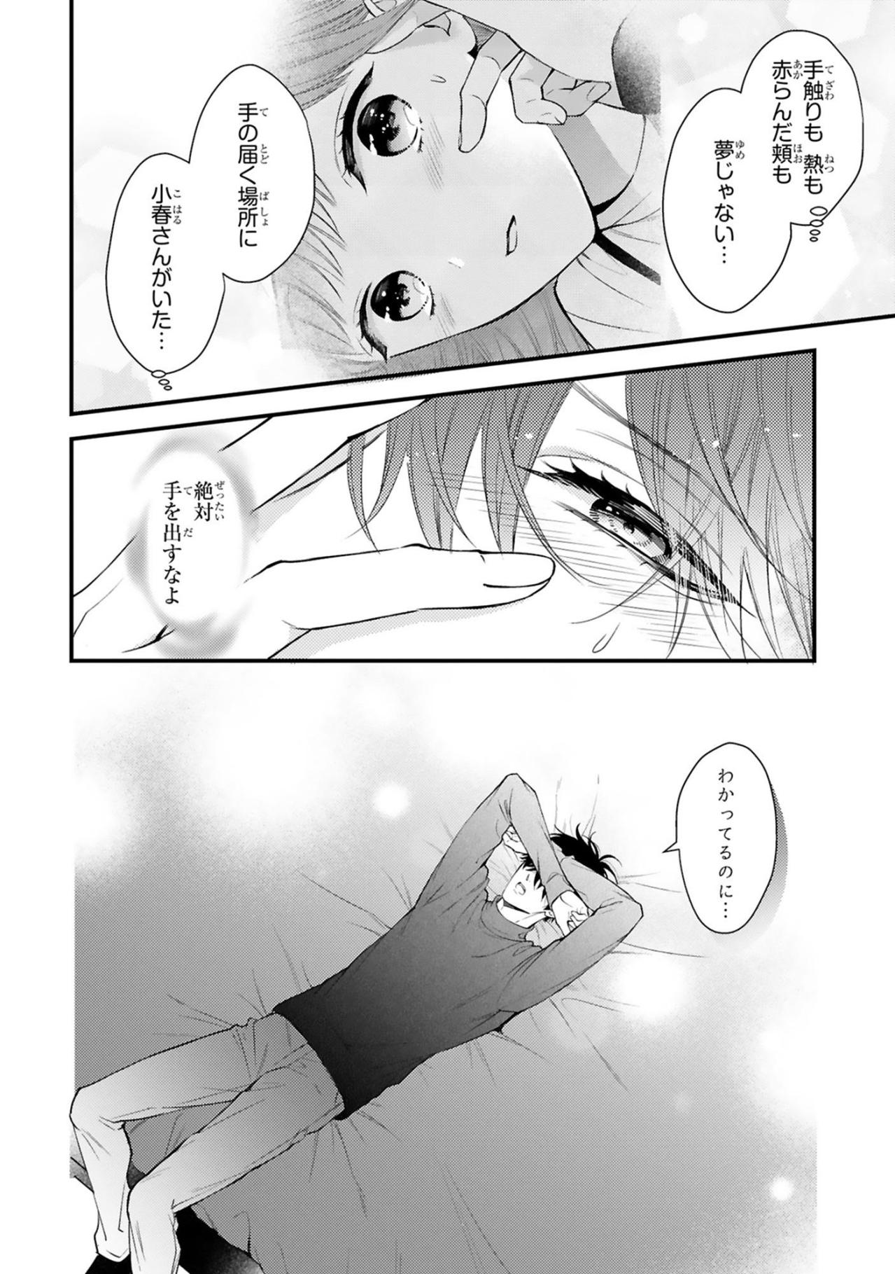 寝ぼけていた黒崎さんが赤面！飛び出した言葉に小春もタジタジ【黒崎さんの一途な愛がとまらない #22】（画像6）