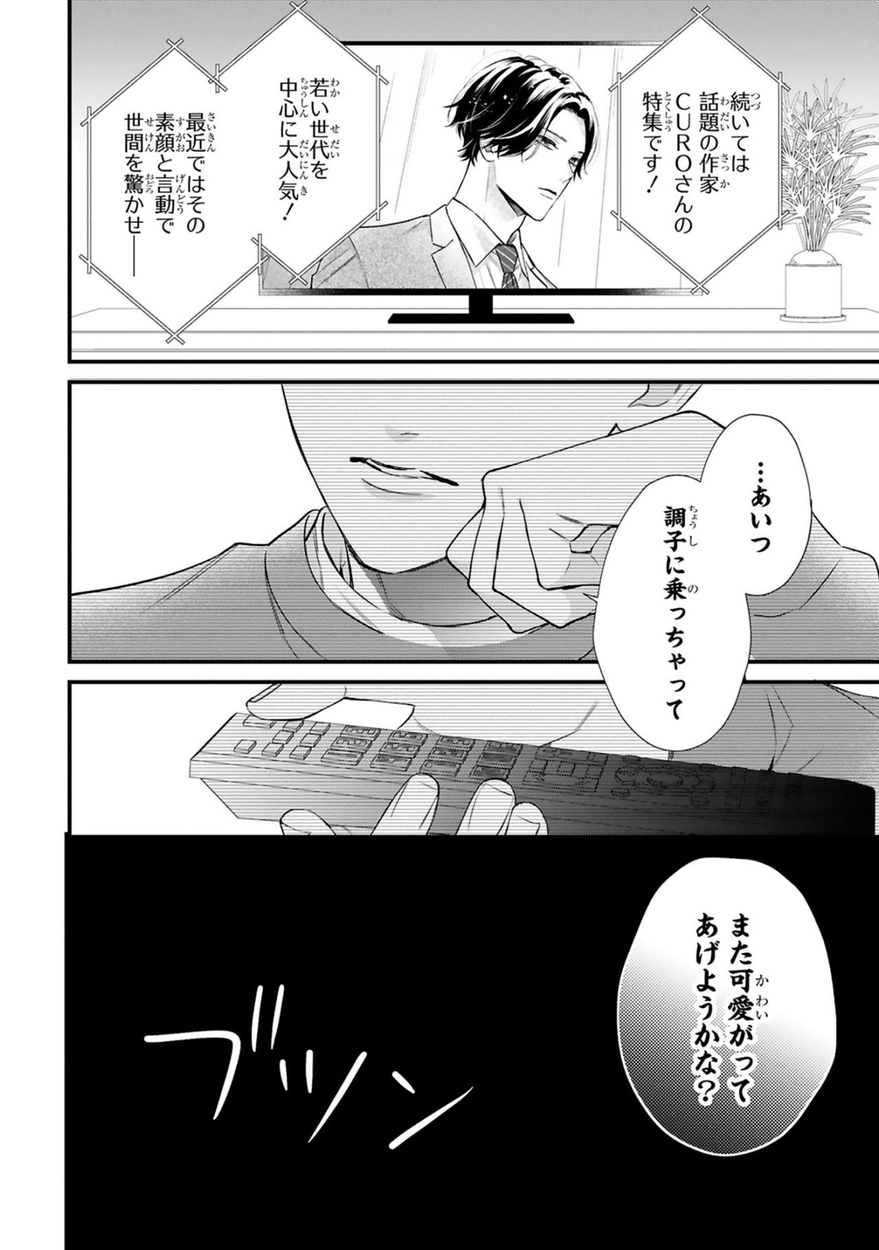 「黒崎さんにドキドキしてる」自分の胸の高鳴りに気づいた小春【黒崎さんの一途な愛が止まらない #48】（画像4）