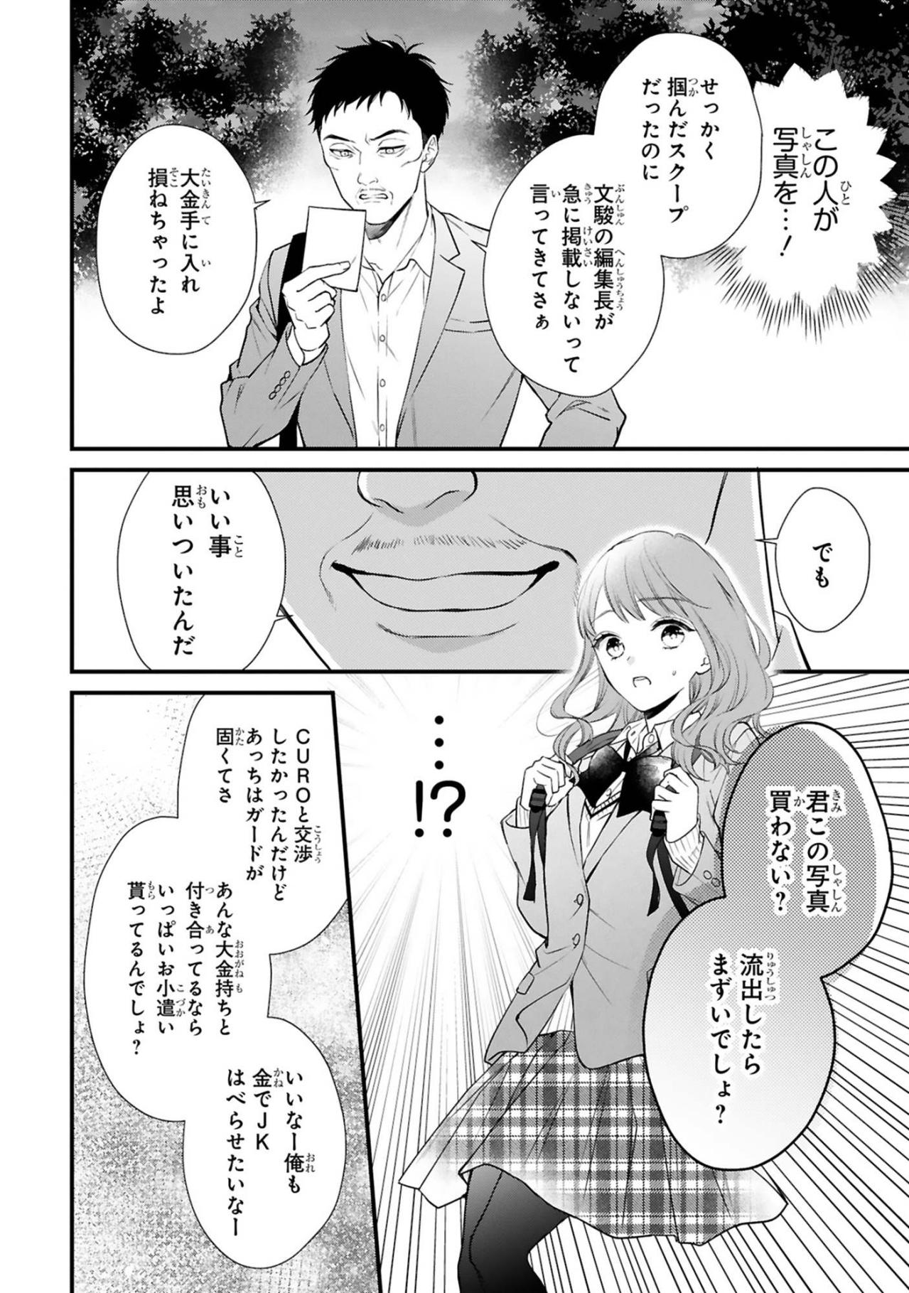 「早くお会いしたいです!!」に浮かれる小春を待つ思わぬ人影【黒崎さんの一途な愛が止まらない #35】（画像5）