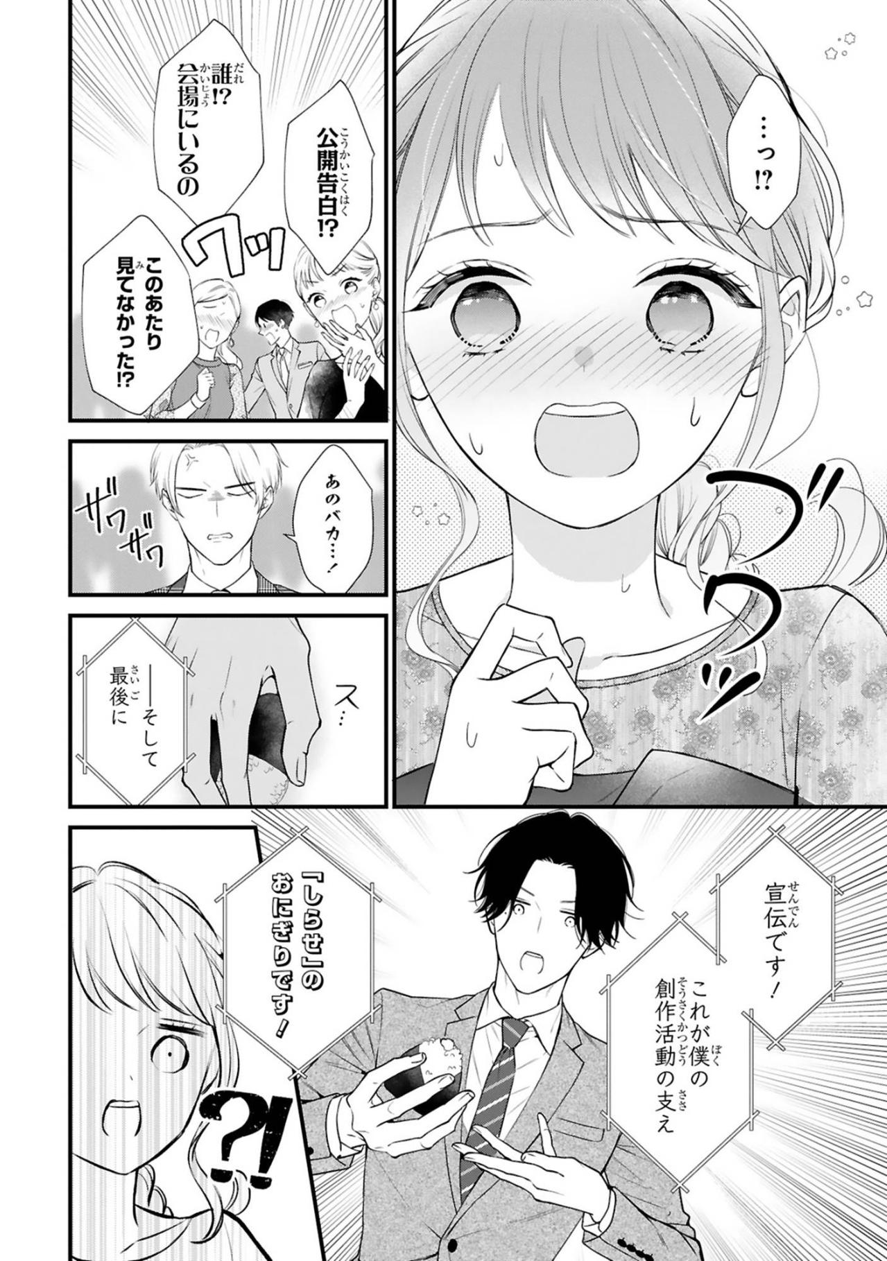 黒崎さんが授賞式で公開告白！会場どよめく衝撃展開【黒崎さんの一途な愛がとまらない #27】（画像4）