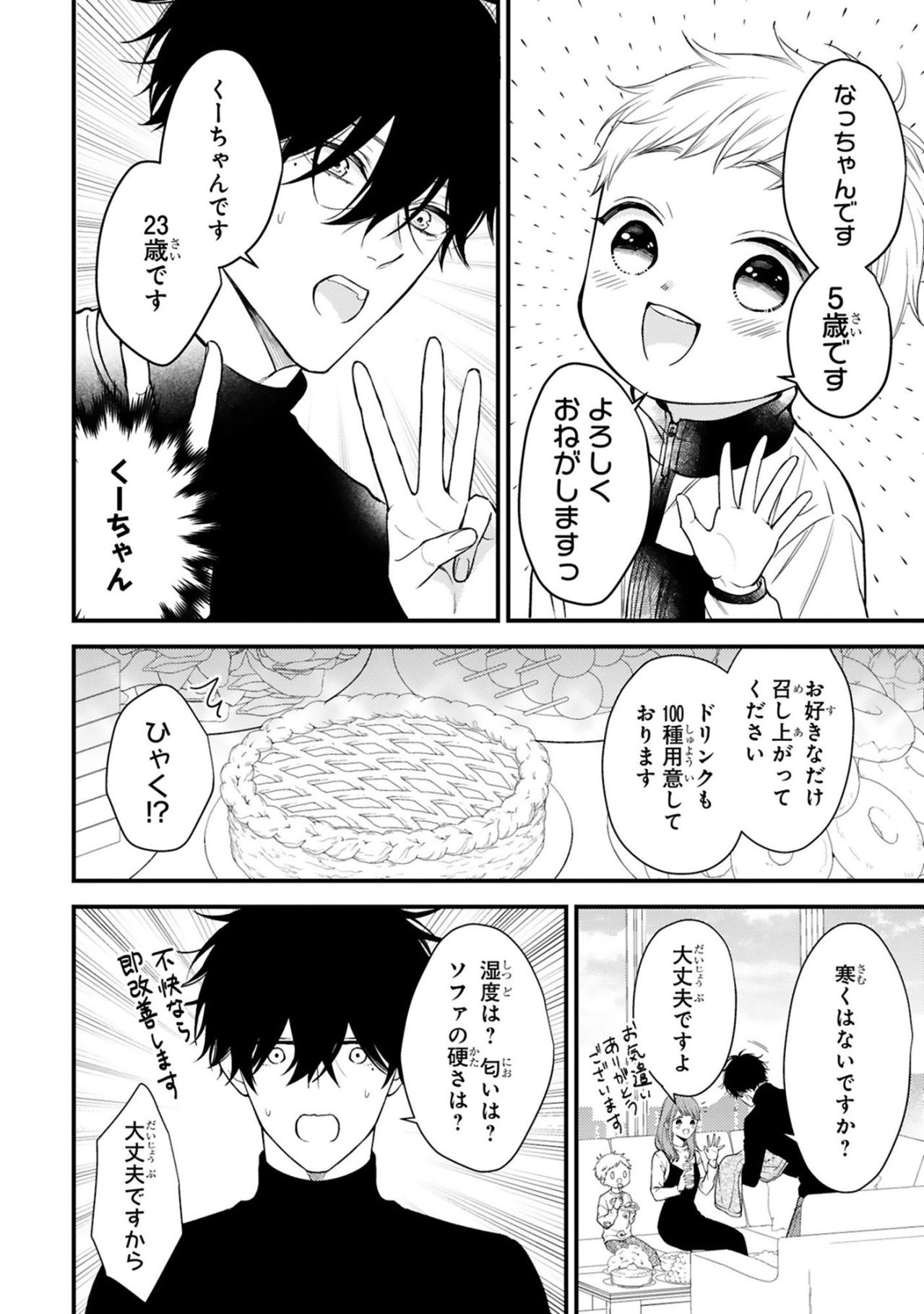 黒崎さんの自宅へ招かれた小春、至れり尽くせりのおもてなしに終始タジタジ!?【黒崎さんの一途な愛がとまらない #18】（画像3）