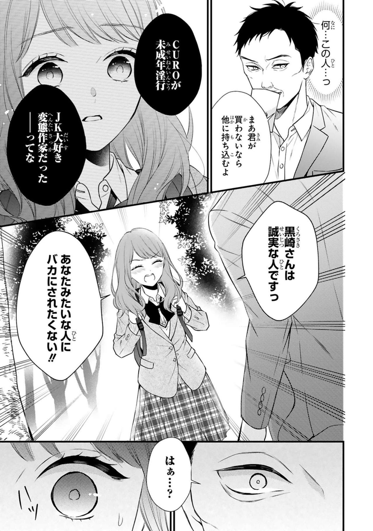 記者に脅されても屈しない小春、逃げ出した先に待っていたのは？【黒崎さんの一途な愛が止まらない #36】（画像2）