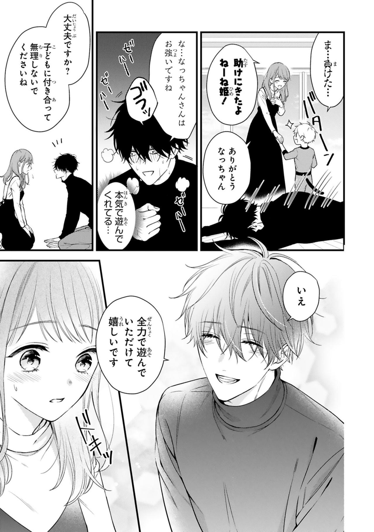 子どもとの遊びにも全力な黒崎さん、ご褒美に望んだものは！？【黒崎さんの一途な愛がとまらない #20】（画像2）