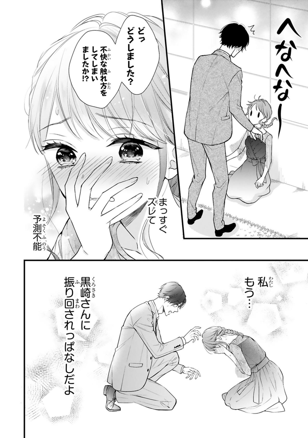 「僕は幸せ者です」まっすぐな言葉に小春の胸が高鳴る【黒崎さんの一途な愛がとまらない #30】（画像7）