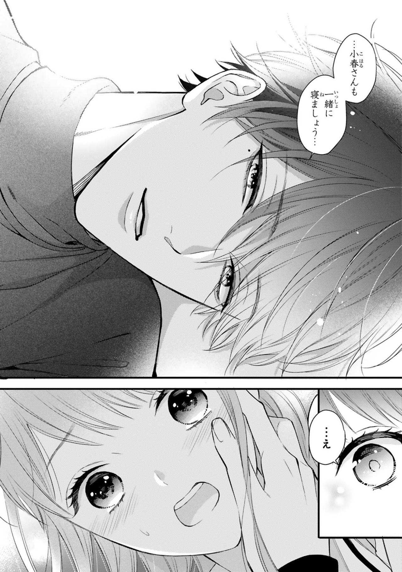 抱き寄せられた小春の耳元で黒崎さんが囁いたのは「愛してます―」【黒崎さんの一途な愛がとまらない #21】（画像5）
