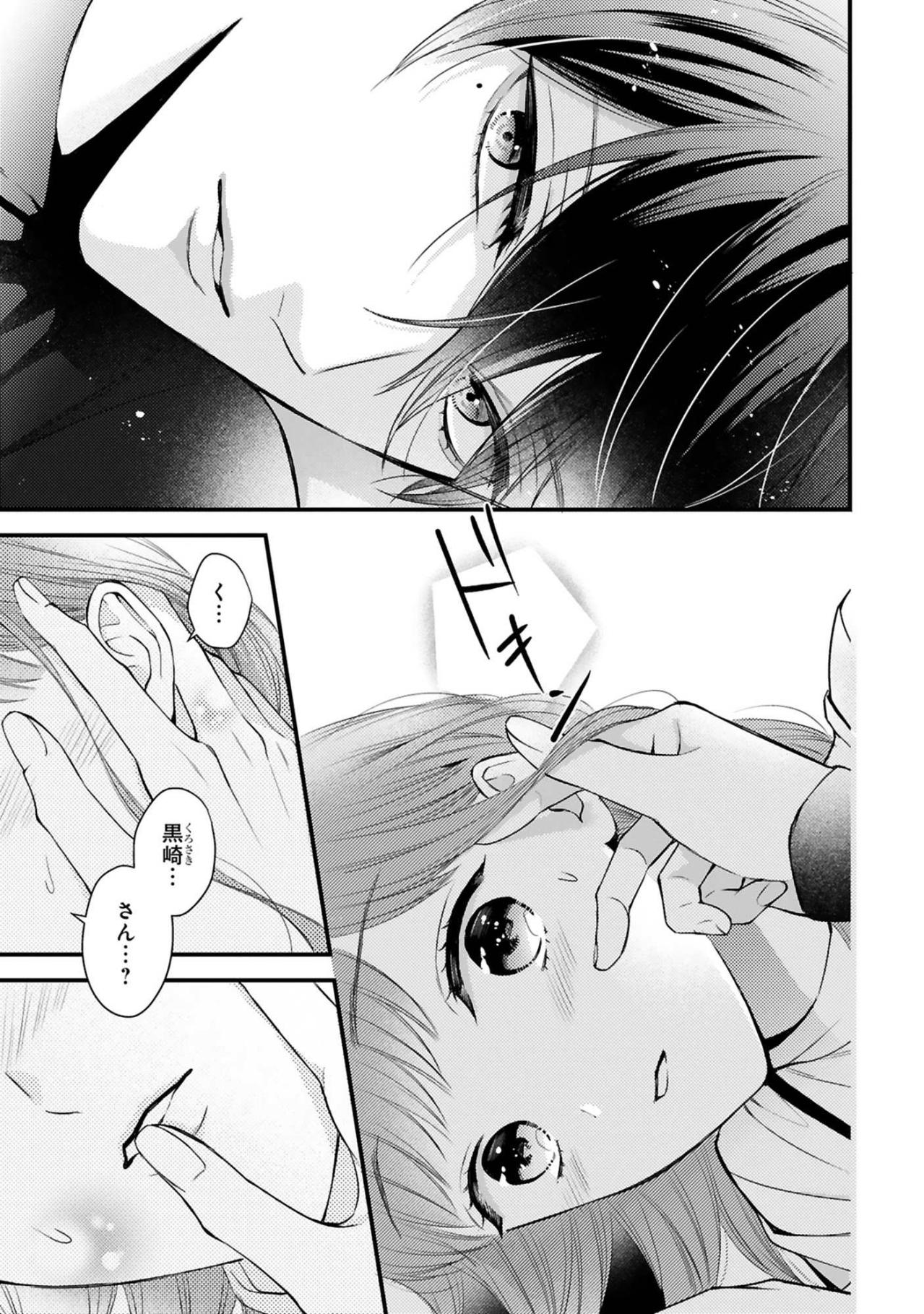 抱き寄せられた小春の耳元で黒崎さんが囁いたのは「愛してます―」【黒崎さんの一途な愛がとまらない #21】（画像4）