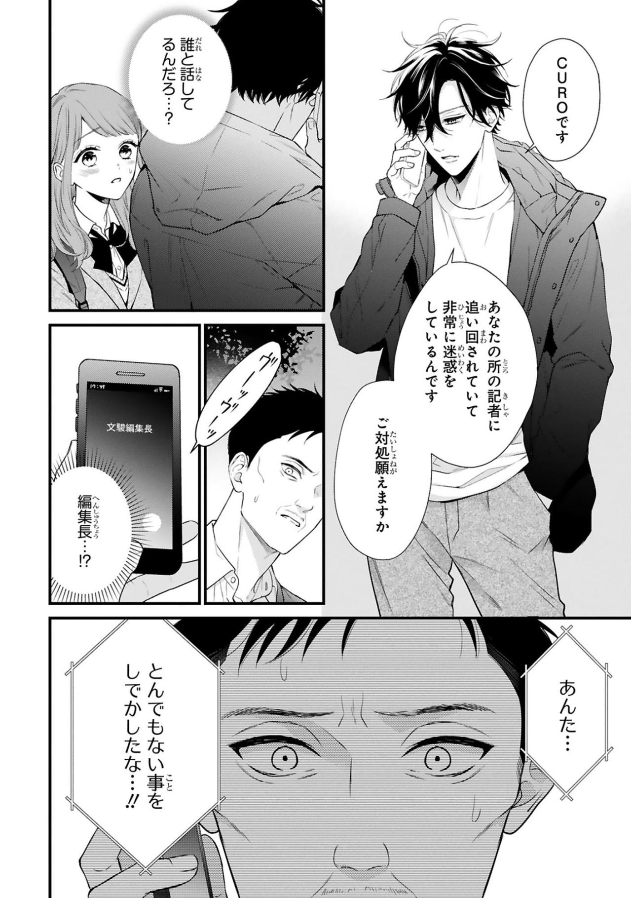 小春に手を出した記者に黒崎さんの堪忍袋の緒が切れた！【黒崎さんの一途な愛が止まらない #37】（画像5）