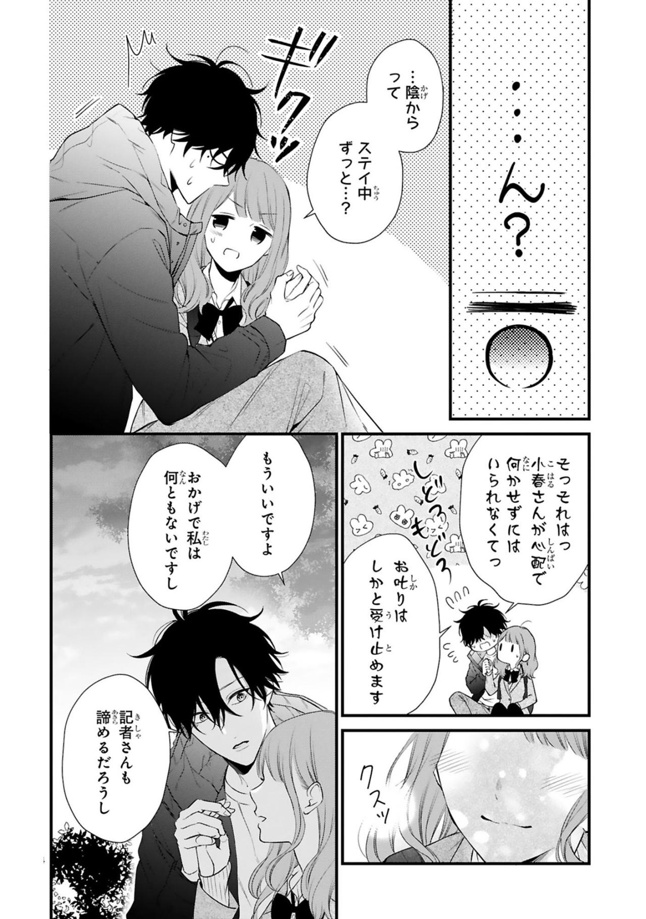 小春を守るため黒崎さんはずっと陰で待機していた！【黒崎さんの一途な愛が止まらない #39】（画像3）